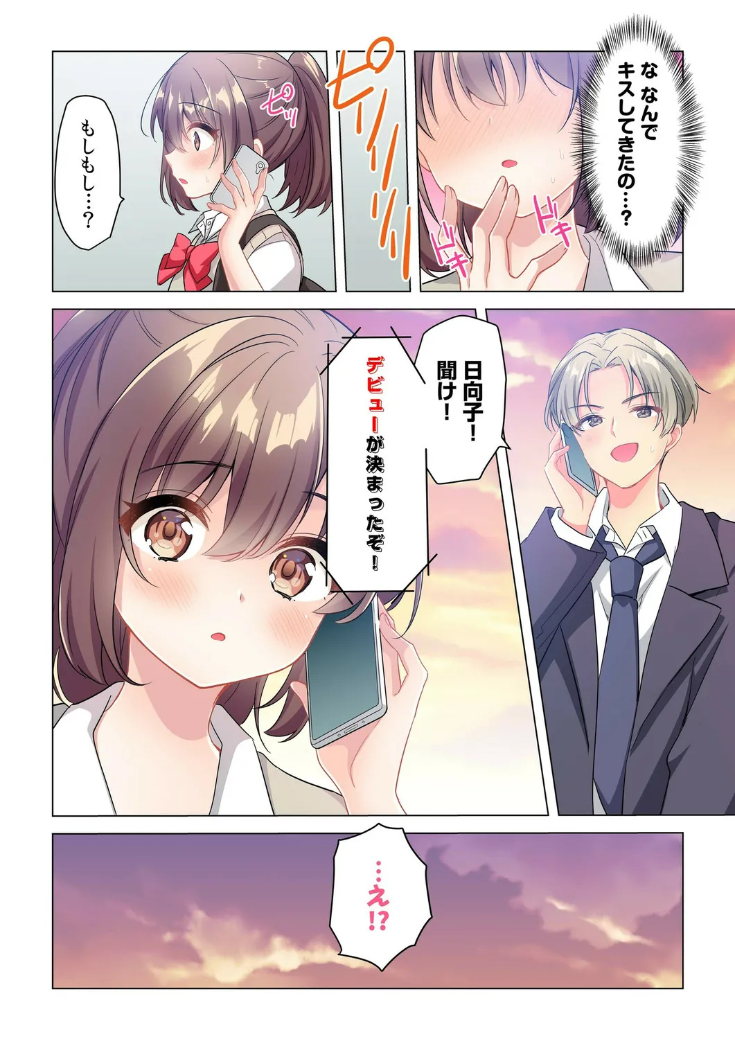 [Shibuya Rokka-sha Co., Ltd. (Kisuke-kun)] 【6 volumes】The producer's orders are absolute. ~The activity record of an obedient idol~ - Page 80