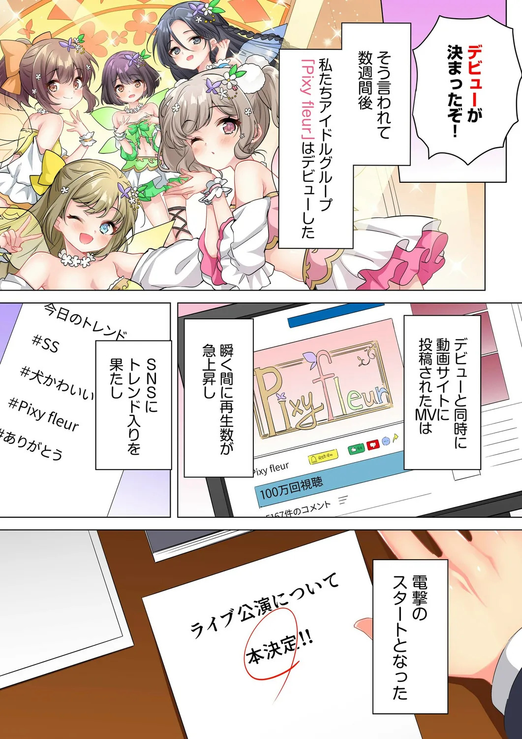 [Shibuya Rokka-sha Co., Ltd. (Kisuke-kun)] 【6 volumes】The producer's orders are absolute. ~The activity record of an obedient idol~ - Page 84
