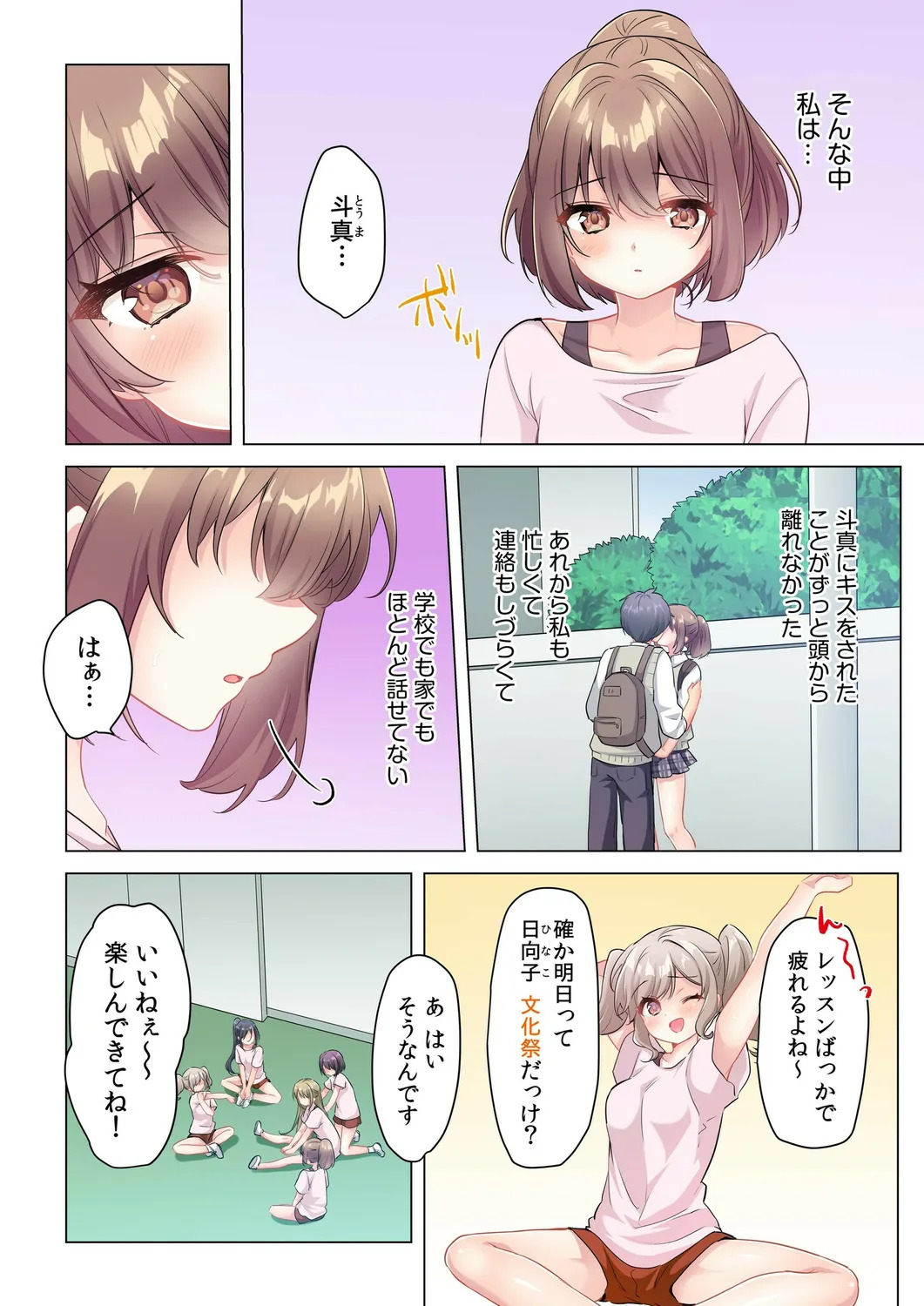 [Shibuya Rokka-sha Co., Ltd. (Kisuke-kun)] 【6 volumes】The producer's orders are absolute. ~The activity record of an obedient idol~ - Page 85