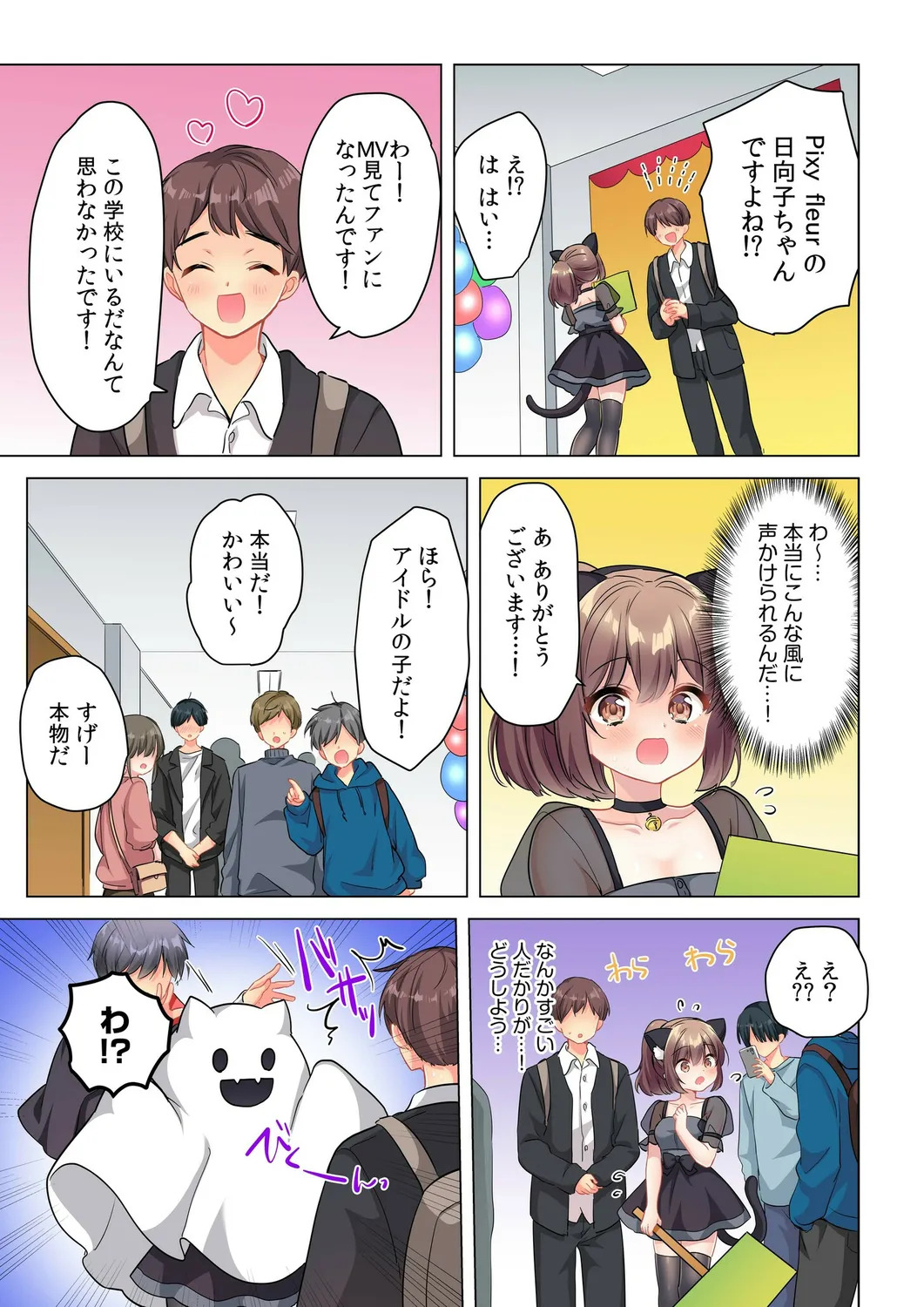 [Shibuya Rokka-sha Co., Ltd. (Kisuke-kun)] 【6 volumes】The producer's orders are absolute. ~The activity record of an obedient idol~ - Page 88
