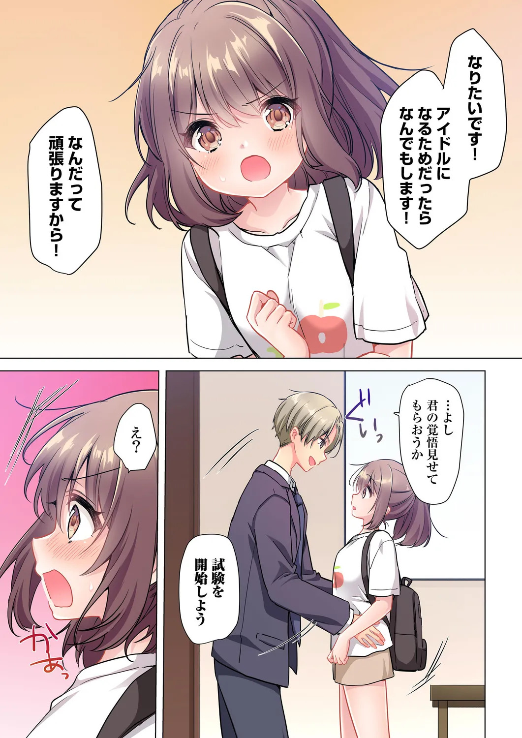 [Shibuya Rokka-sha Co., Ltd. (Kisuke-kun)] 【6 volumes】The producer's orders are absolute. ~The activity record of an obedient idol~ - Page 9