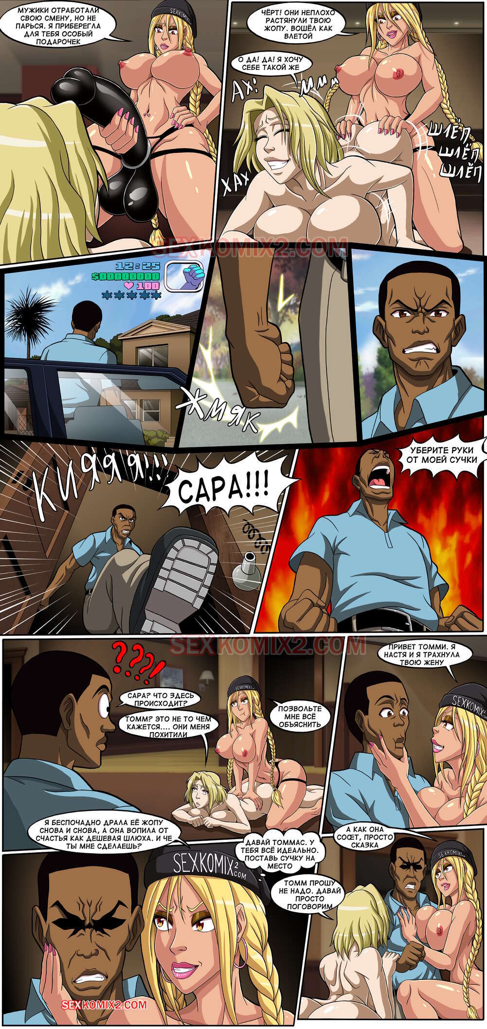[SexKomix] The Boondocks (Russian) - Page 22