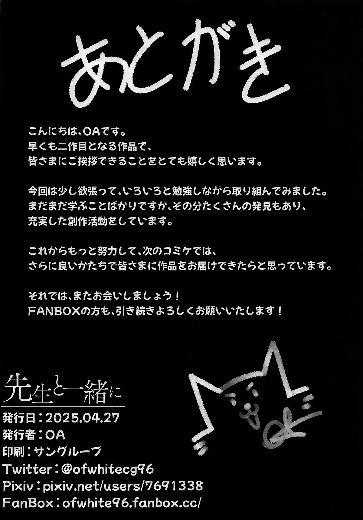 (COMIC1☆26) [Tabete mo Ii (OA)] Sensei to Issho ni II (Blue Archive) [English] [Tea Party Scans] - Page 24