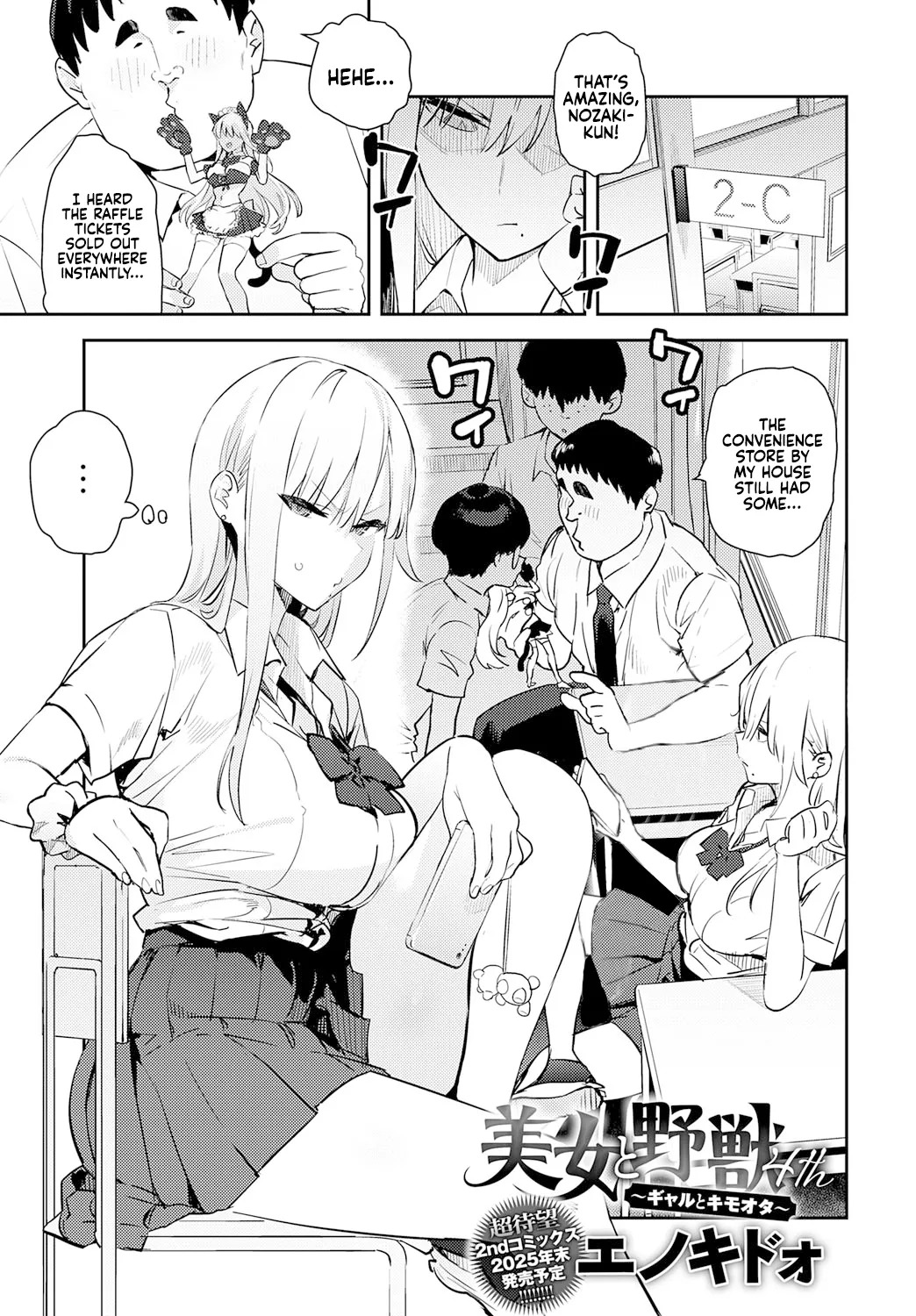 [Enokido] Bijyo to Yajyuu 4th~Gyaru to Kimoota~ | The Beauty and The Beast ~The Gyaru and The Disgusting Otaku~ 4th (COMIC Anthurium 2025-10) [English] [Coffedrug] [Digital] - Page 1