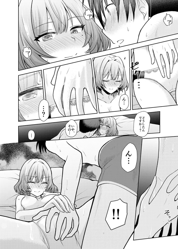 [WHITE HEART (Shirakaba Masara)] Anata ga Kawaikute (THE IDOLM@STER CINDERELLA GIRLS) [Digital] - Page 11