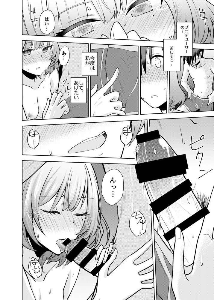 [WHITE HEART (Shirakaba Masara)] Anata ga Kawaikute (THE IDOLM@STER CINDERELLA GIRLS) [Digital] - Page 15