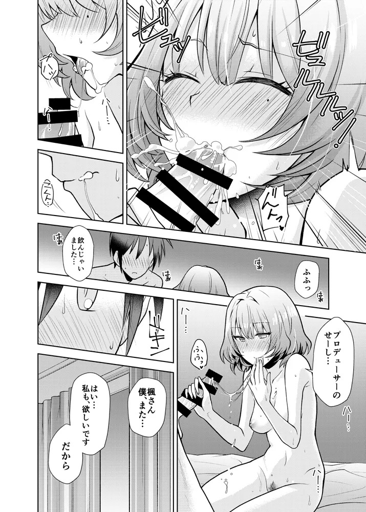 [WHITE HEART (Shirakaba Masara)] Anata ga Kawaikute (THE IDOLM@STER CINDERELLA GIRLS) [Digital] - Page 17
