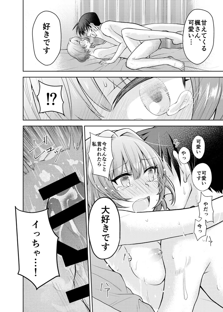 [WHITE HEART (Shirakaba Masara)] Anata ga Kawaikute (THE IDOLM@STER CINDERELLA GIRLS) [Digital] - Page 23