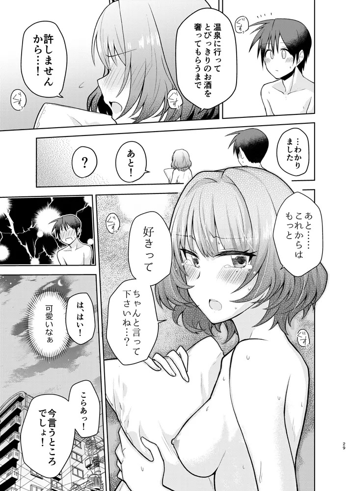 [WHITE HEART (Shirakaba Masara)] Anata ga Kawaikute (THE IDOLM@STER CINDERELLA GIRLS) [Digital] - Page 26