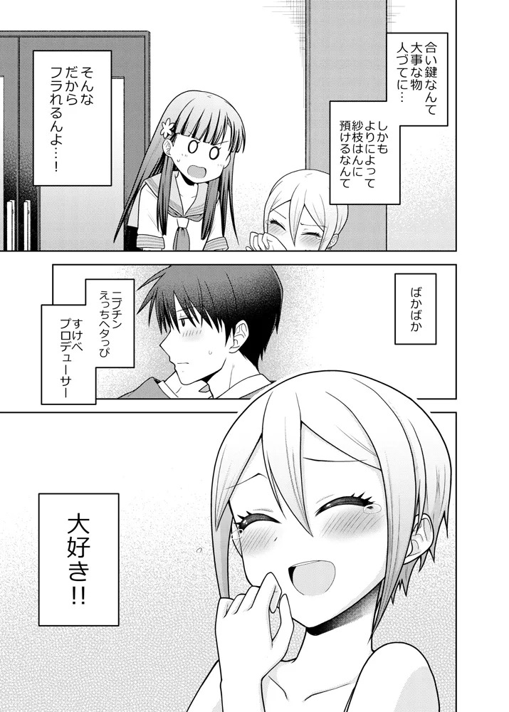 [WHITE HEART (Shirakaba Masara)] Mou Ichido, Suru? (THE IDOLM@STER CINDERELLA GIRLS) [Digital] - Page 10