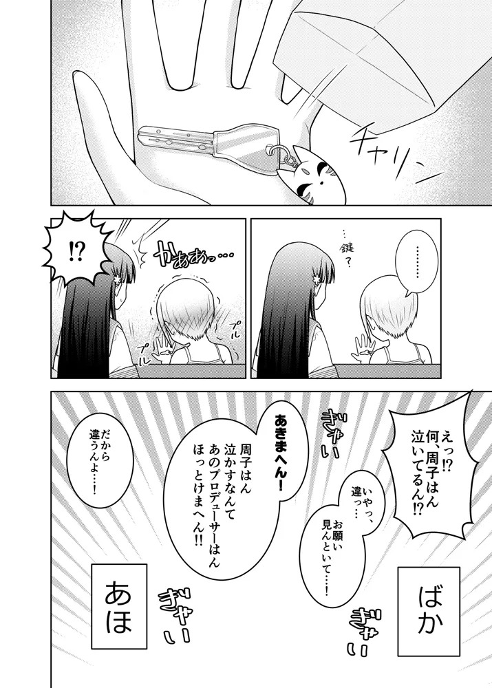 [WHITE HEART (Shirakaba Masara)] Mou Ichido, Suru? (THE IDOLM@STER CINDERELLA GIRLS) [Digital] - Page 9