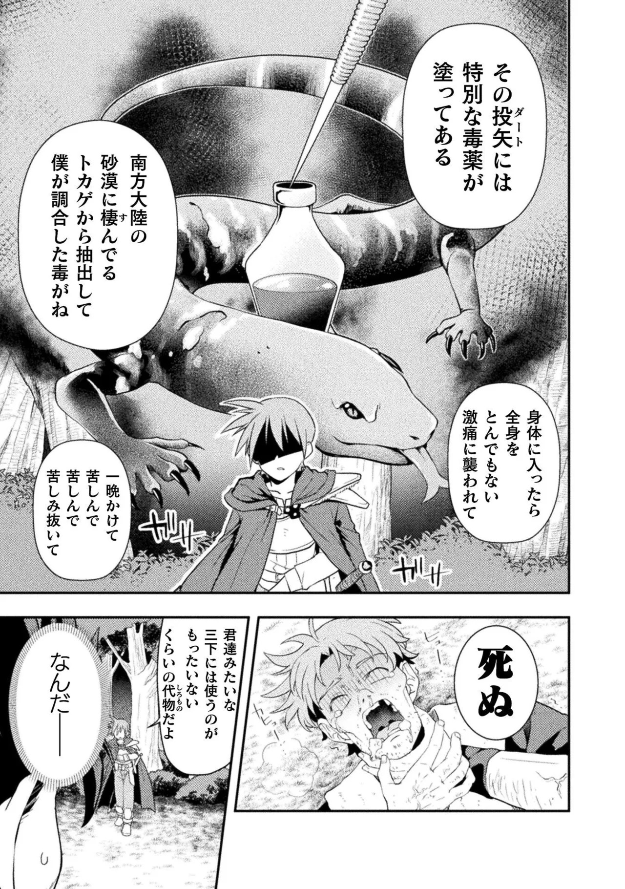 [白樺まさら×こう] 命分けの冒険者～不幸少女を救ったら全力で崇拝されたので責任取らざるを得ない～ ch01-06 - Page 10