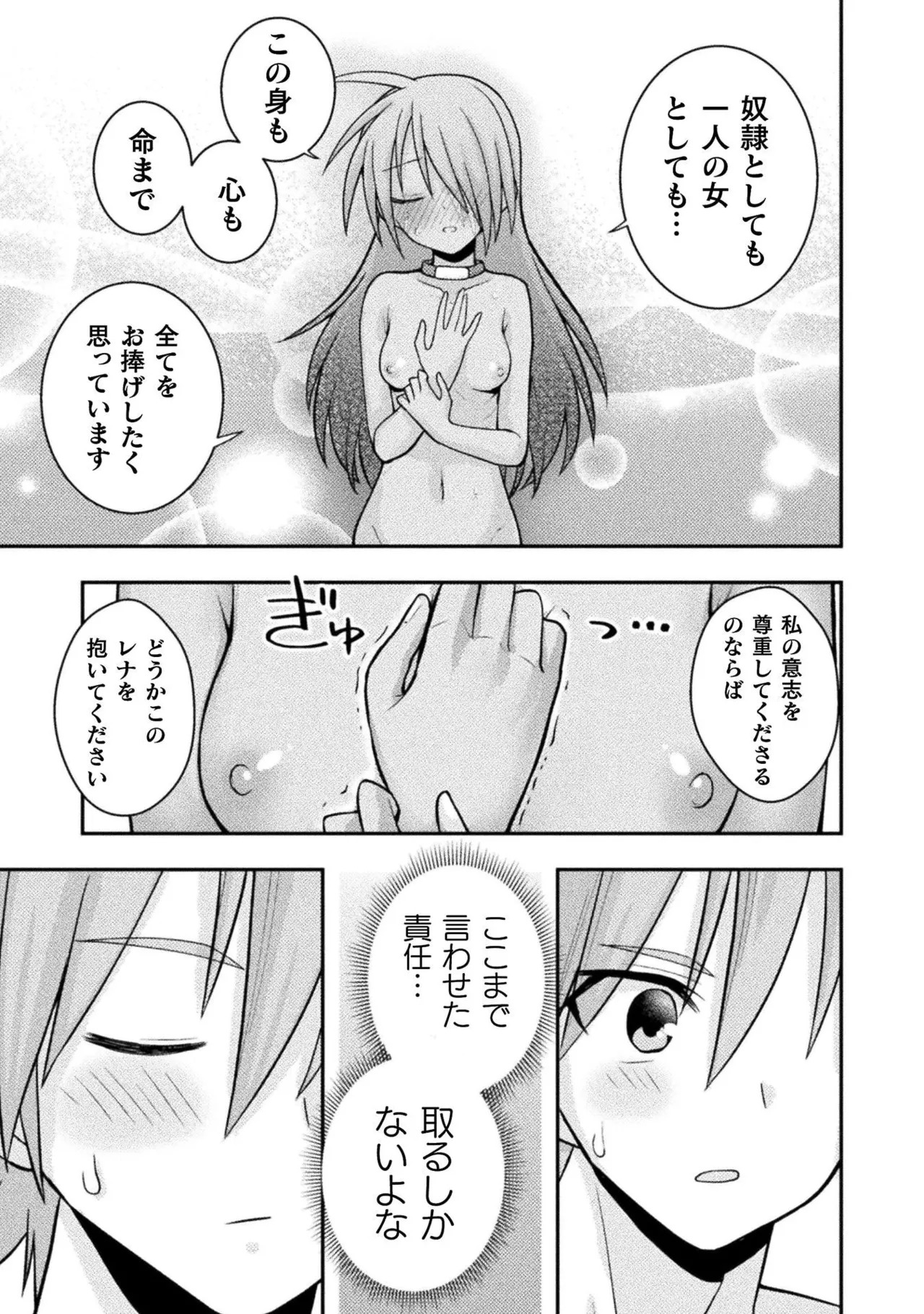 [白樺まさら×こう] 命分けの冒険者～不幸少女を救ったら全力で崇拝されたので責任取らざるを得ない～ ch01-06 - Page 100