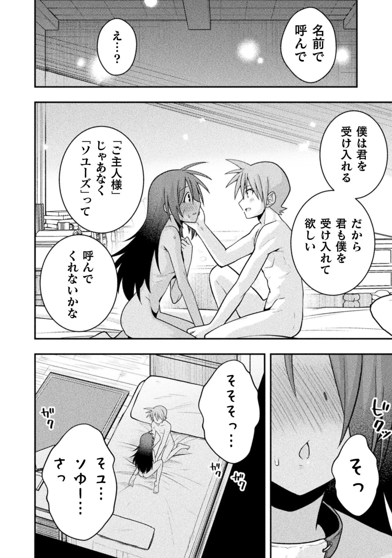 [白樺まさら×こう] 命分けの冒険者～不幸少女を救ったら全力で崇拝されたので責任取らざるを得ない～ ch01-06 - Page 101