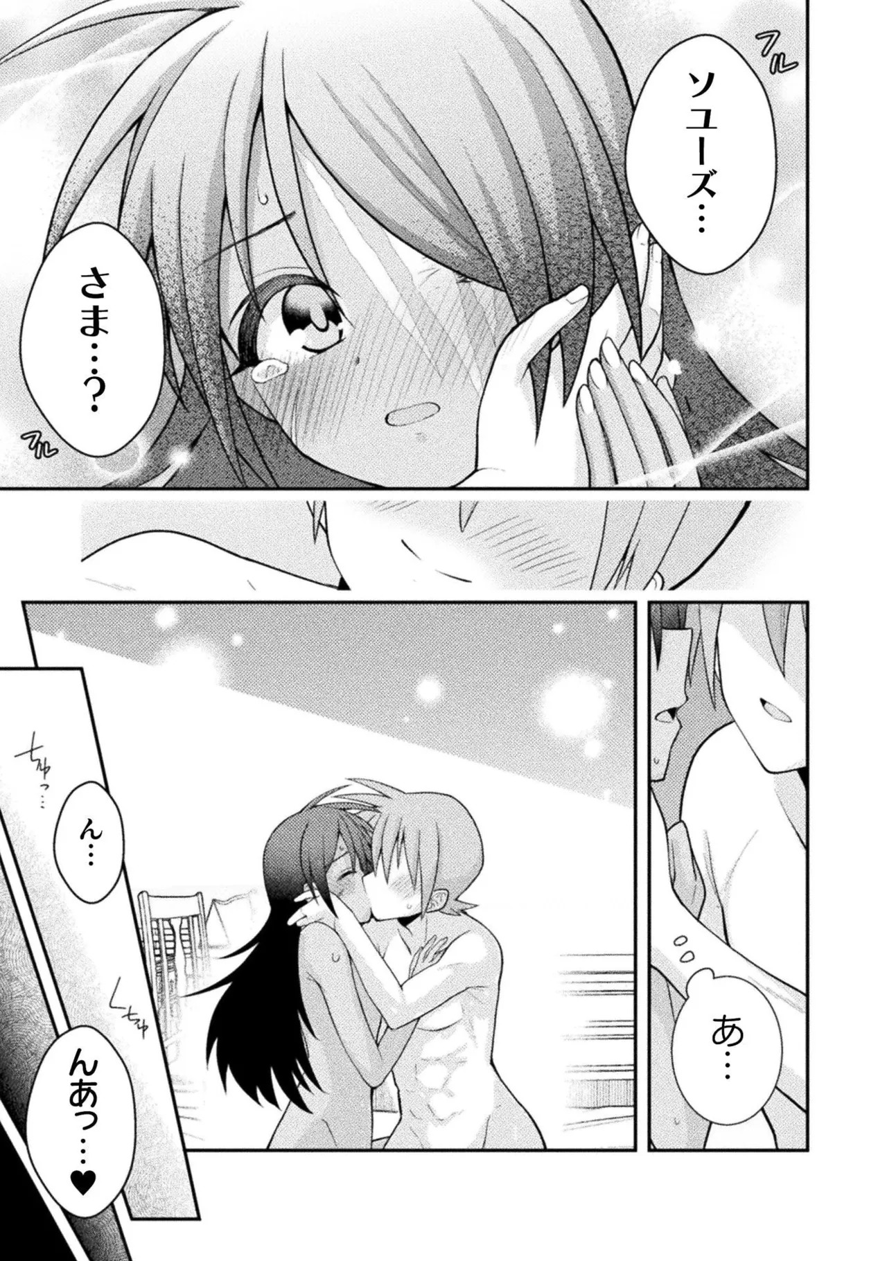 [白樺まさら×こう] 命分けの冒険者～不幸少女を救ったら全力で崇拝されたので責任取らざるを得ない～ ch01-06 - Page 102