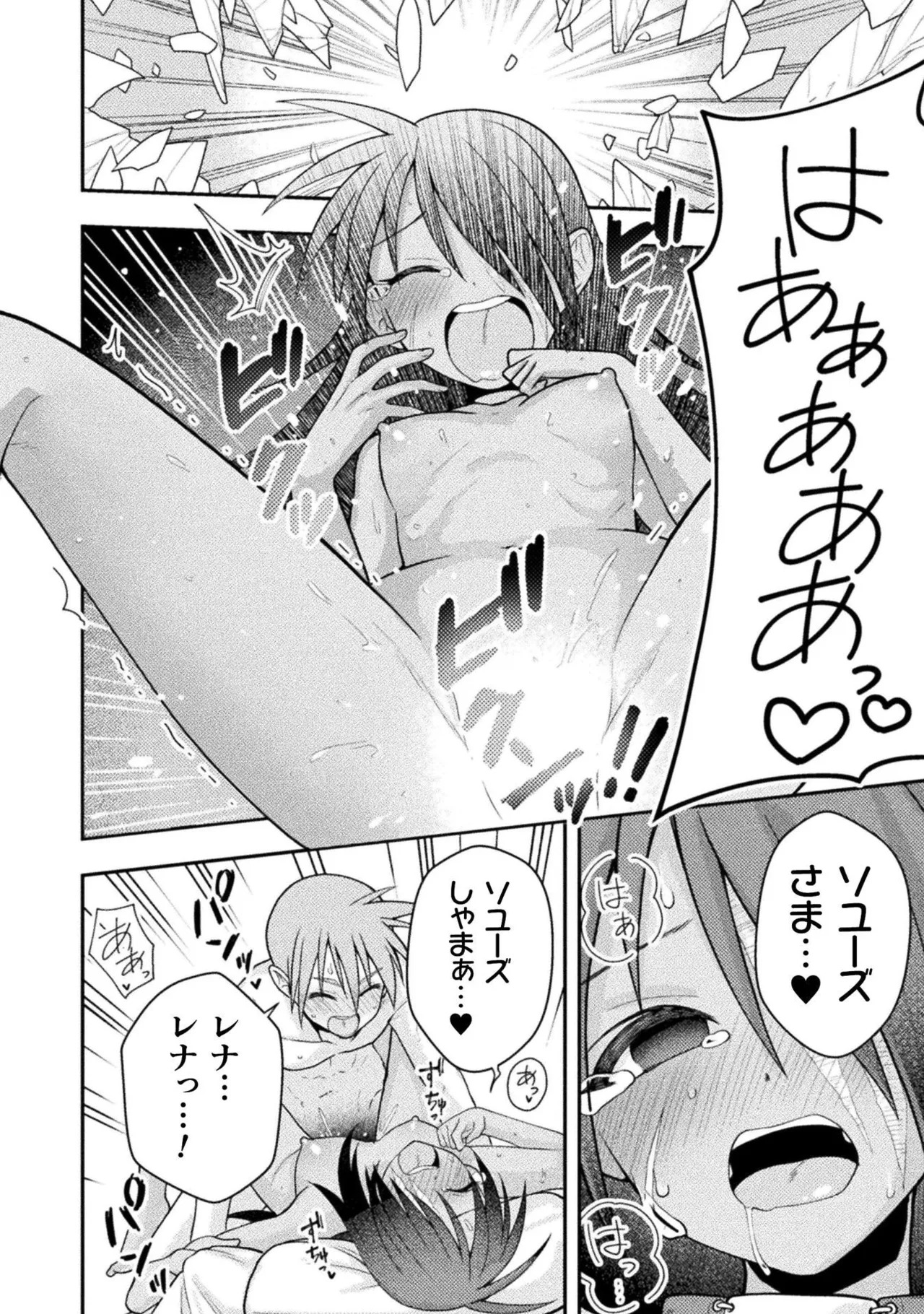 [白樺まさら×こう] 命分けの冒険者～不幸少女を救ったら全力で崇拝されたので責任取らざるを得ない～ ch01-06 - Page 105