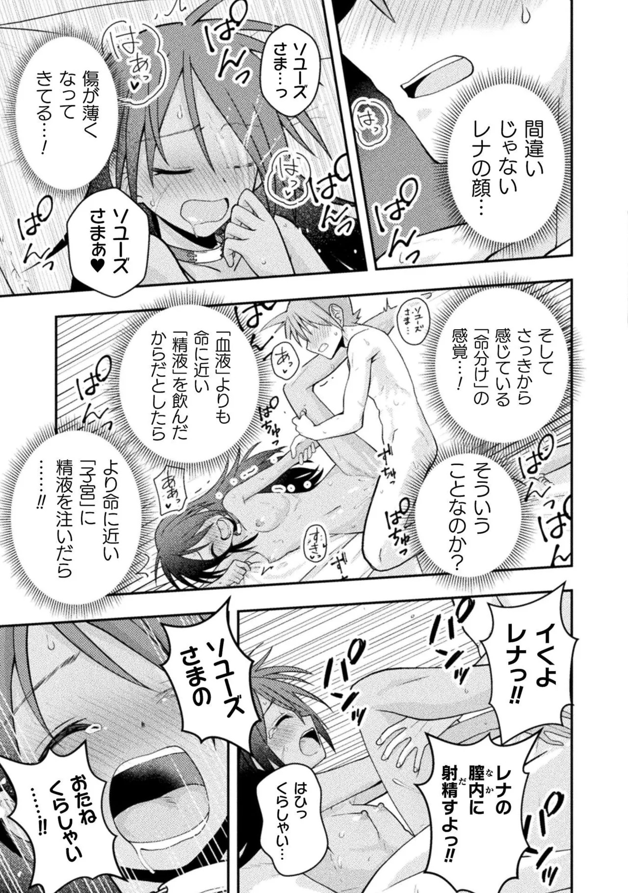 [白樺まさら×こう] 命分けの冒険者～不幸少女を救ったら全力で崇拝されたので責任取らざるを得ない～ ch01-06 - Page 106