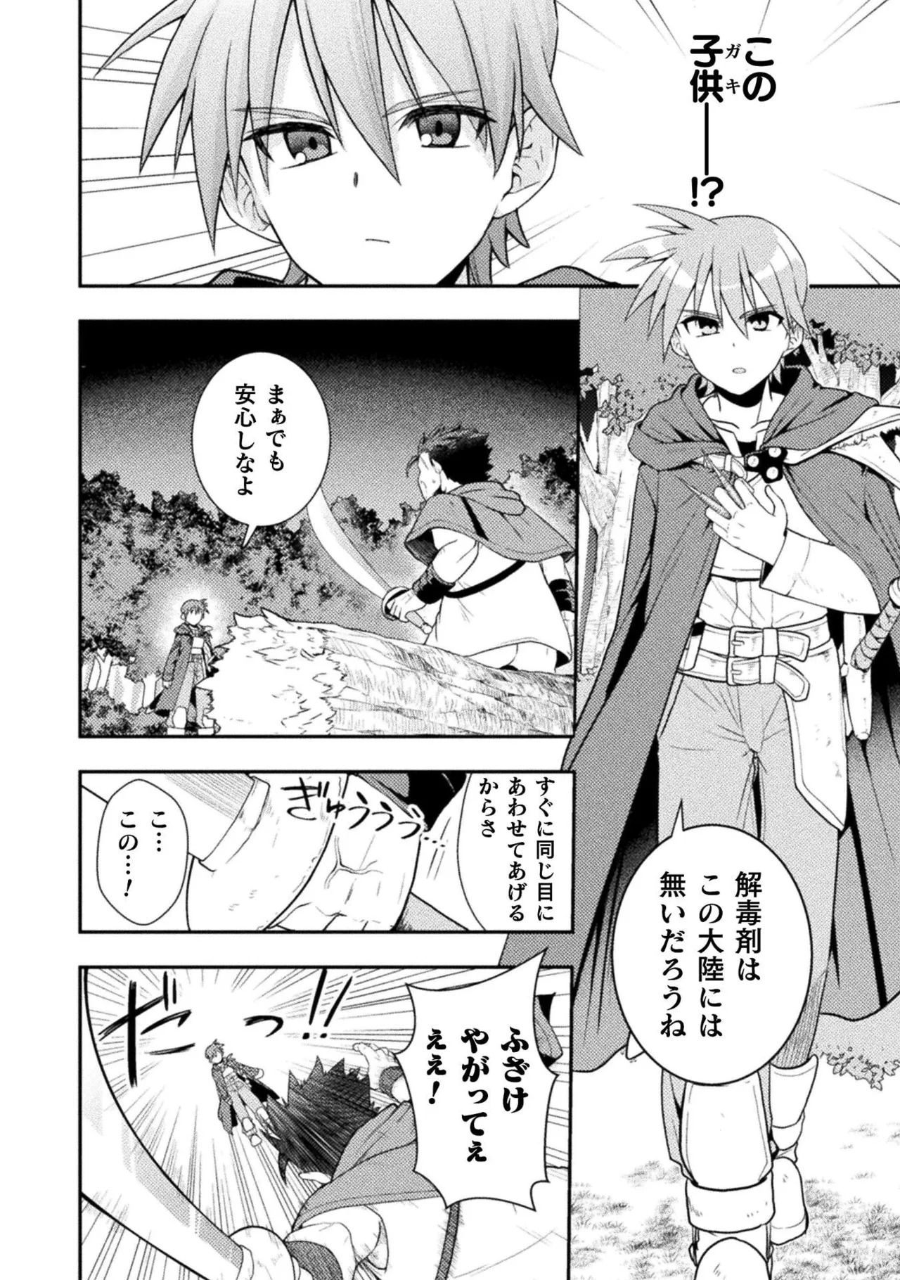 [白樺まさら×こう] 命分けの冒険者～不幸少女を救ったら全力で崇拝されたので責任取らざるを得ない～ ch01-06 - Page 11