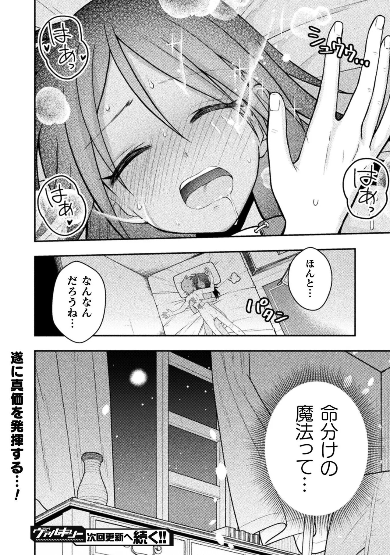 [白樺まさら×こう] 命分けの冒険者～不幸少女を救ったら全力で崇拝されたので責任取らざるを得ない～ ch01-06 - Page 110