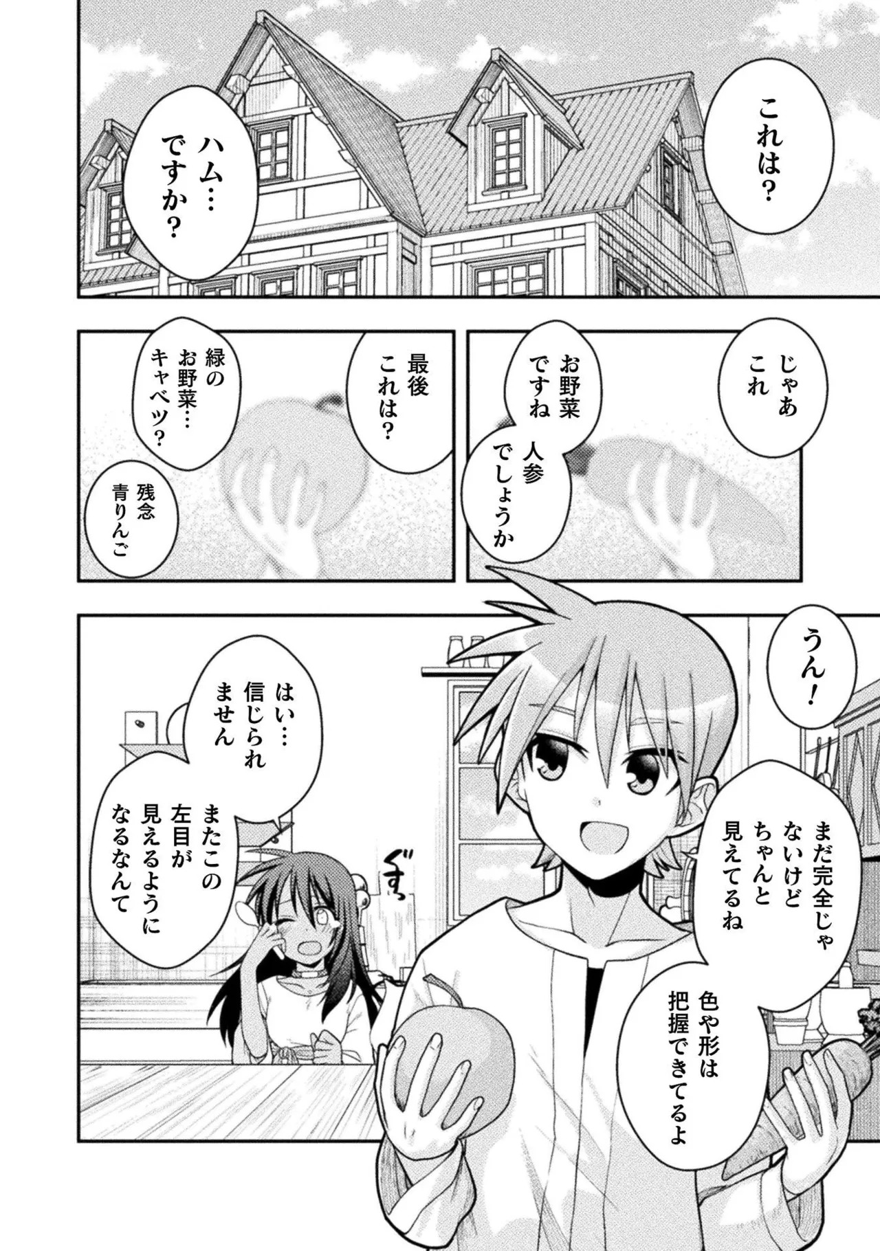 [白樺まさら×こう] 命分けの冒険者～不幸少女を救ったら全力で崇拝されたので責任取らざるを得ない～ ch01-06 - Page 112