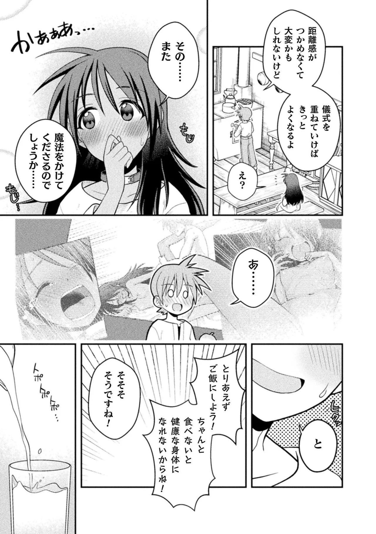 [白樺まさら×こう] 命分けの冒険者～不幸少女を救ったら全力で崇拝されたので責任取らざるを得ない～ ch01-06 - Page 113