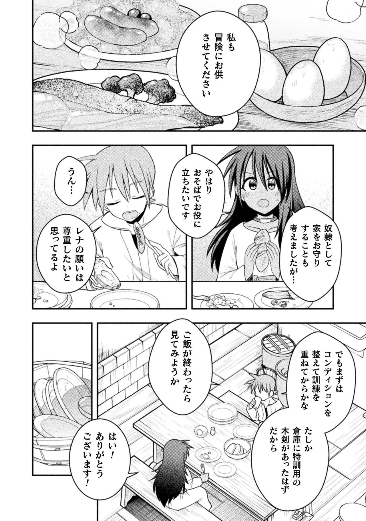 [白樺まさら×こう] 命分けの冒険者～不幸少女を救ったら全力で崇拝されたので責任取らざるを得ない～ ch01-06 - Page 114