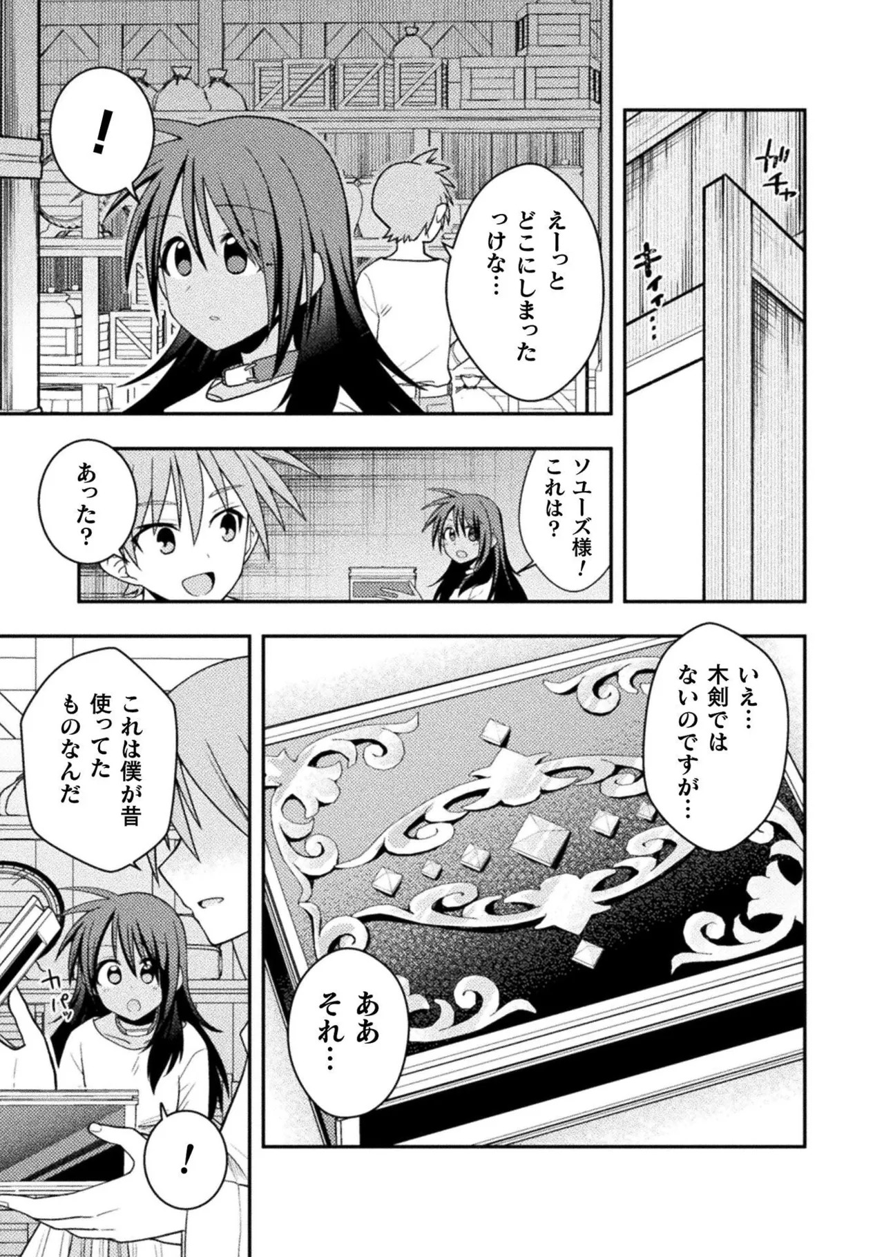 [白樺まさら×こう] 命分けの冒険者～不幸少女を救ったら全力で崇拝されたので責任取らざるを得ない～ ch01-06 - Page 115
