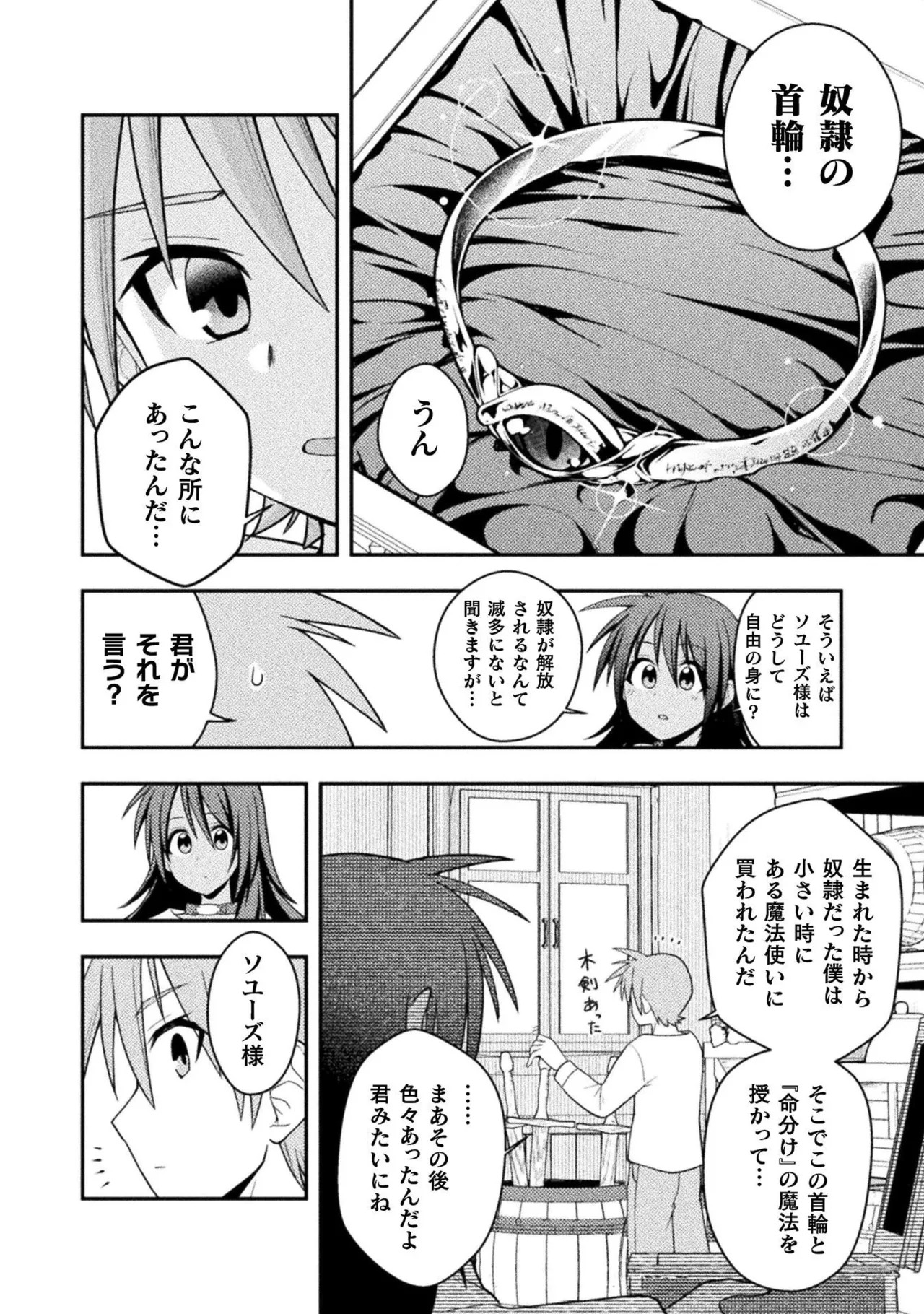 [白樺まさら×こう] 命分けの冒険者～不幸少女を救ったら全力で崇拝されたので責任取らざるを得ない～ ch01-06 - Page 116