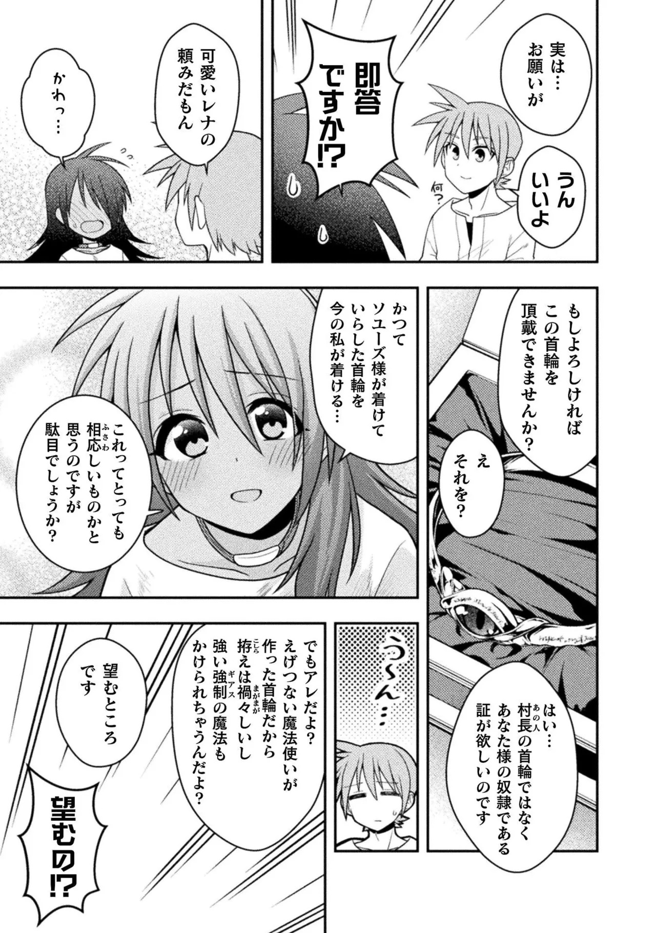 [白樺まさら×こう] 命分けの冒険者～不幸少女を救ったら全力で崇拝されたので責任取らざるを得ない～ ch01-06 - Page 117