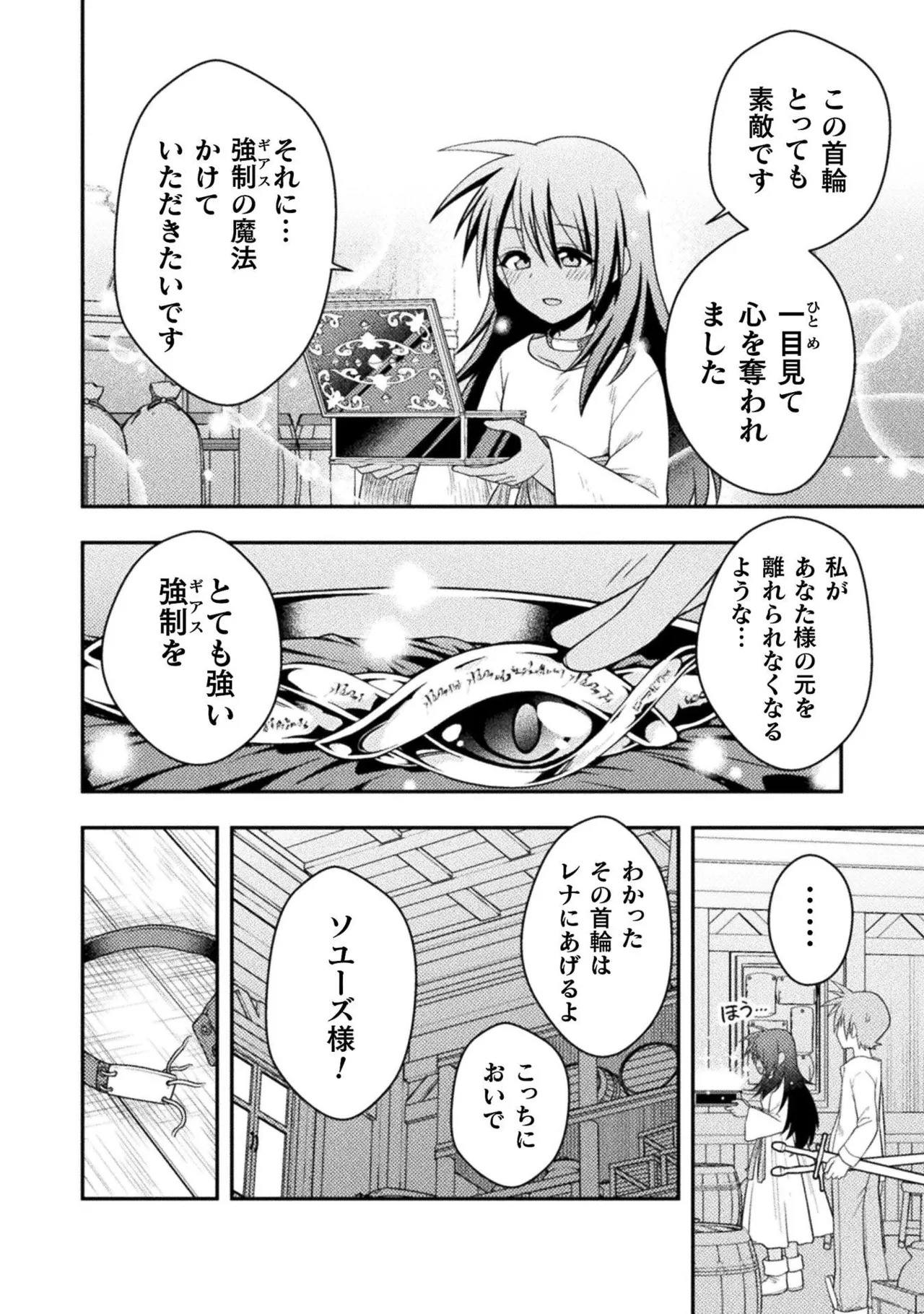 [白樺まさら×こう] 命分けの冒険者～不幸少女を救ったら全力で崇拝されたので責任取らざるを得ない～ ch01-06 - Page 118