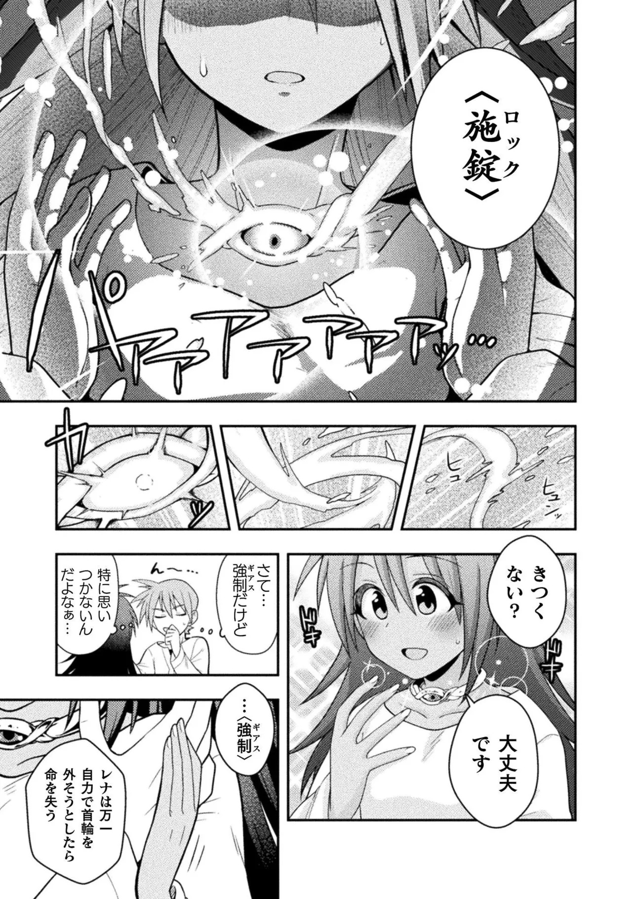 [白樺まさら×こう] 命分けの冒険者～不幸少女を救ったら全力で崇拝されたので責任取らざるを得ない～ ch01-06 - Page 119
