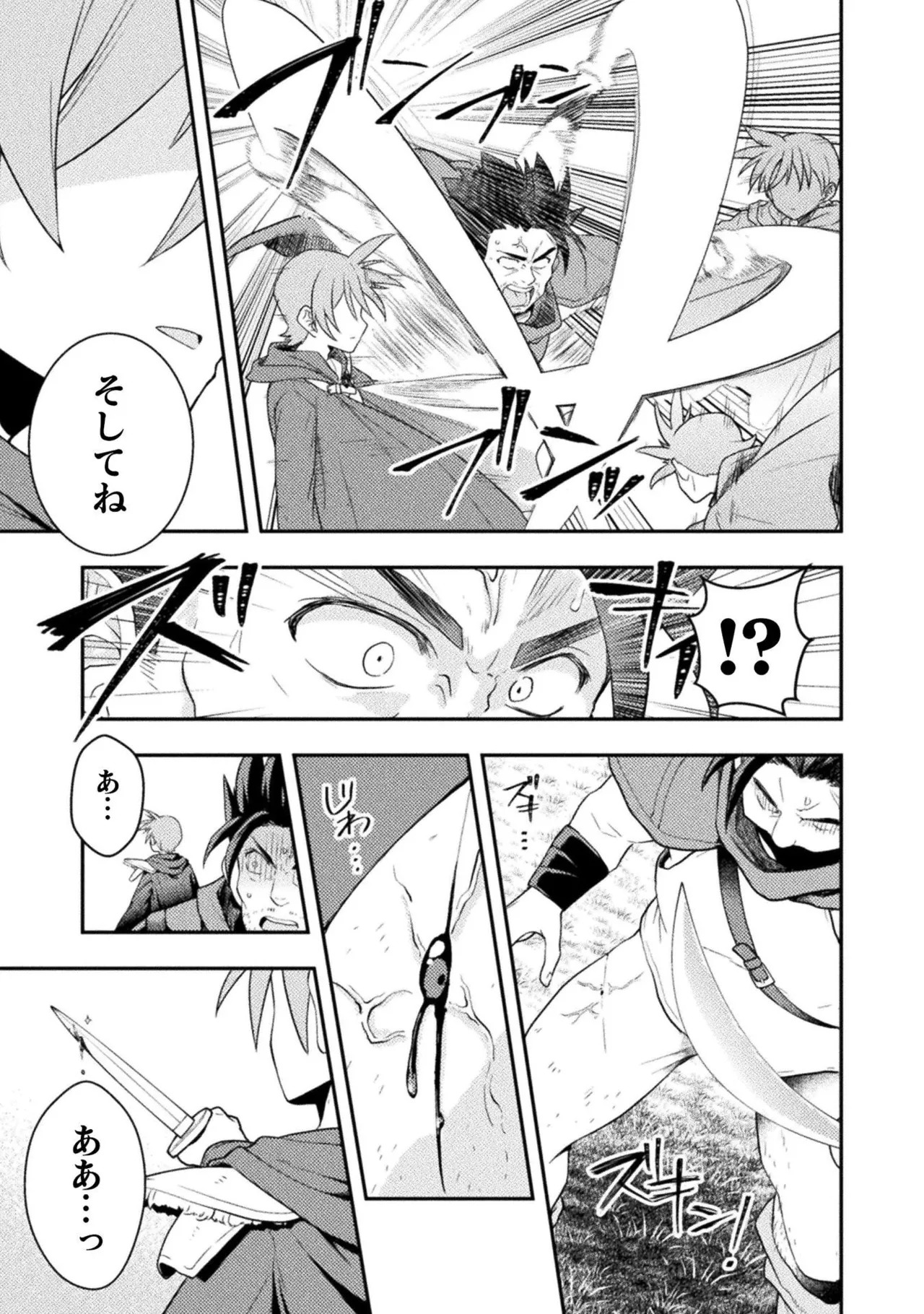 [白樺まさら×こう] 命分けの冒険者～不幸少女を救ったら全力で崇拝されたので責任取らざるを得ない～ ch01-06 - Page 12