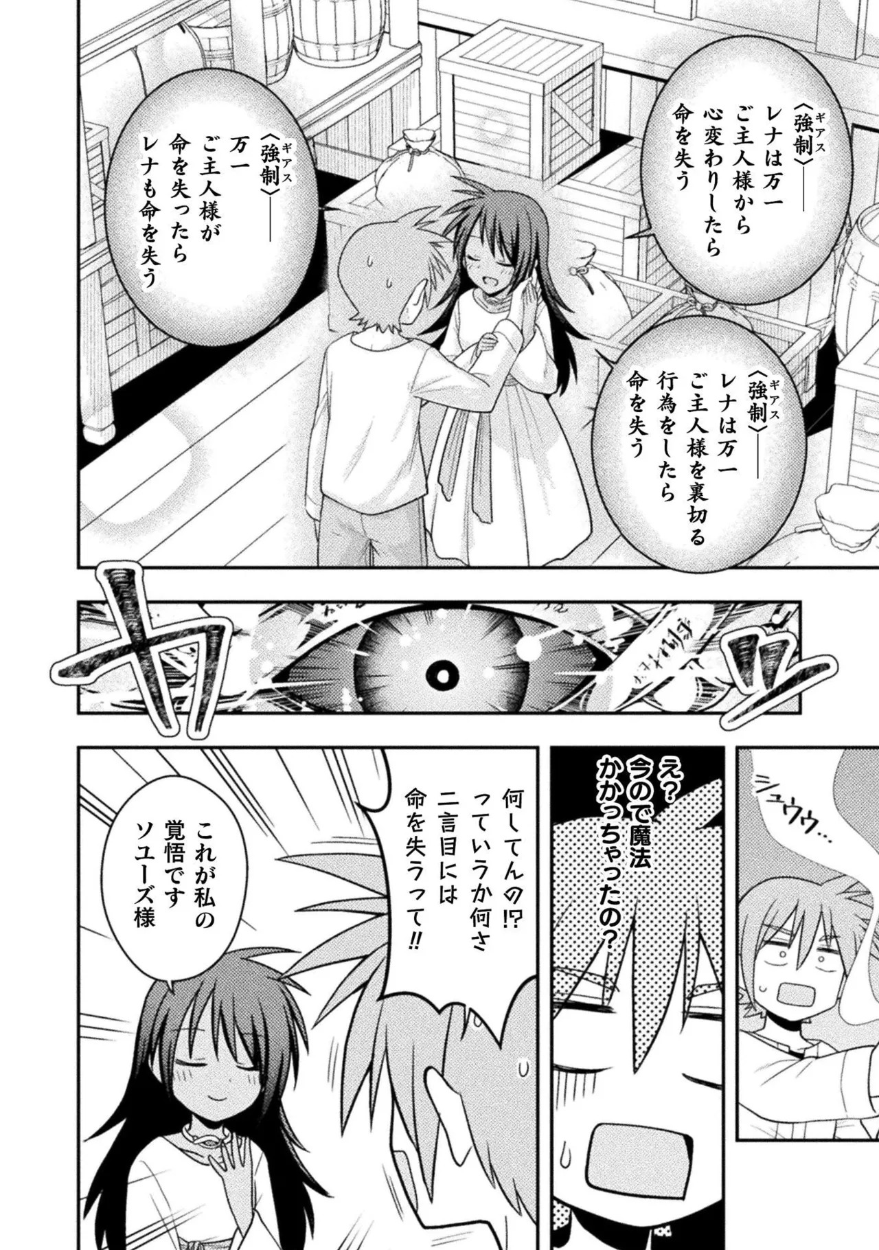 [白樺まさら×こう] 命分けの冒険者～不幸少女を救ったら全力で崇拝されたので責任取らざるを得ない～ ch01-06 - Page 120
