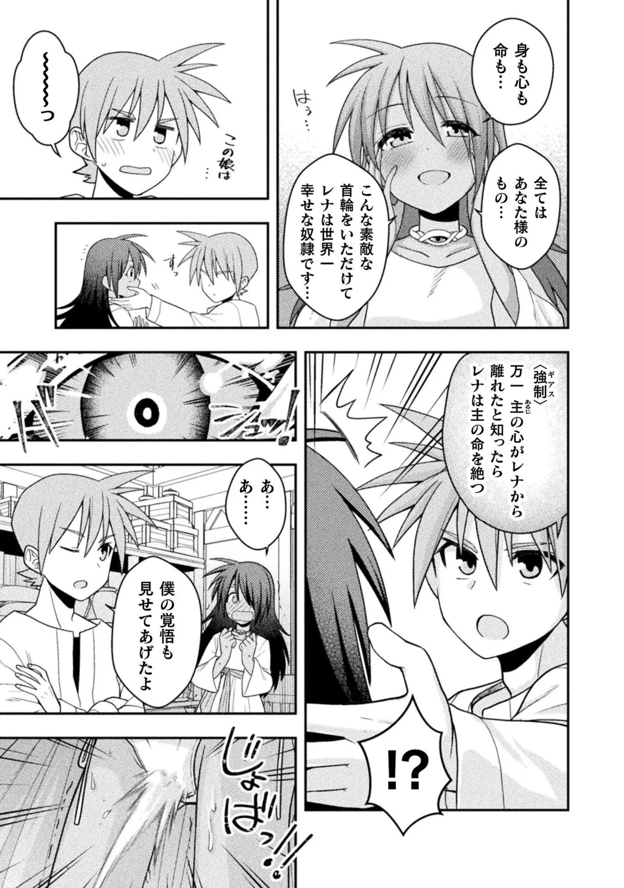 [白樺まさら×こう] 命分けの冒険者～不幸少女を救ったら全力で崇拝されたので責任取らざるを得ない～ ch01-06 - Page 121