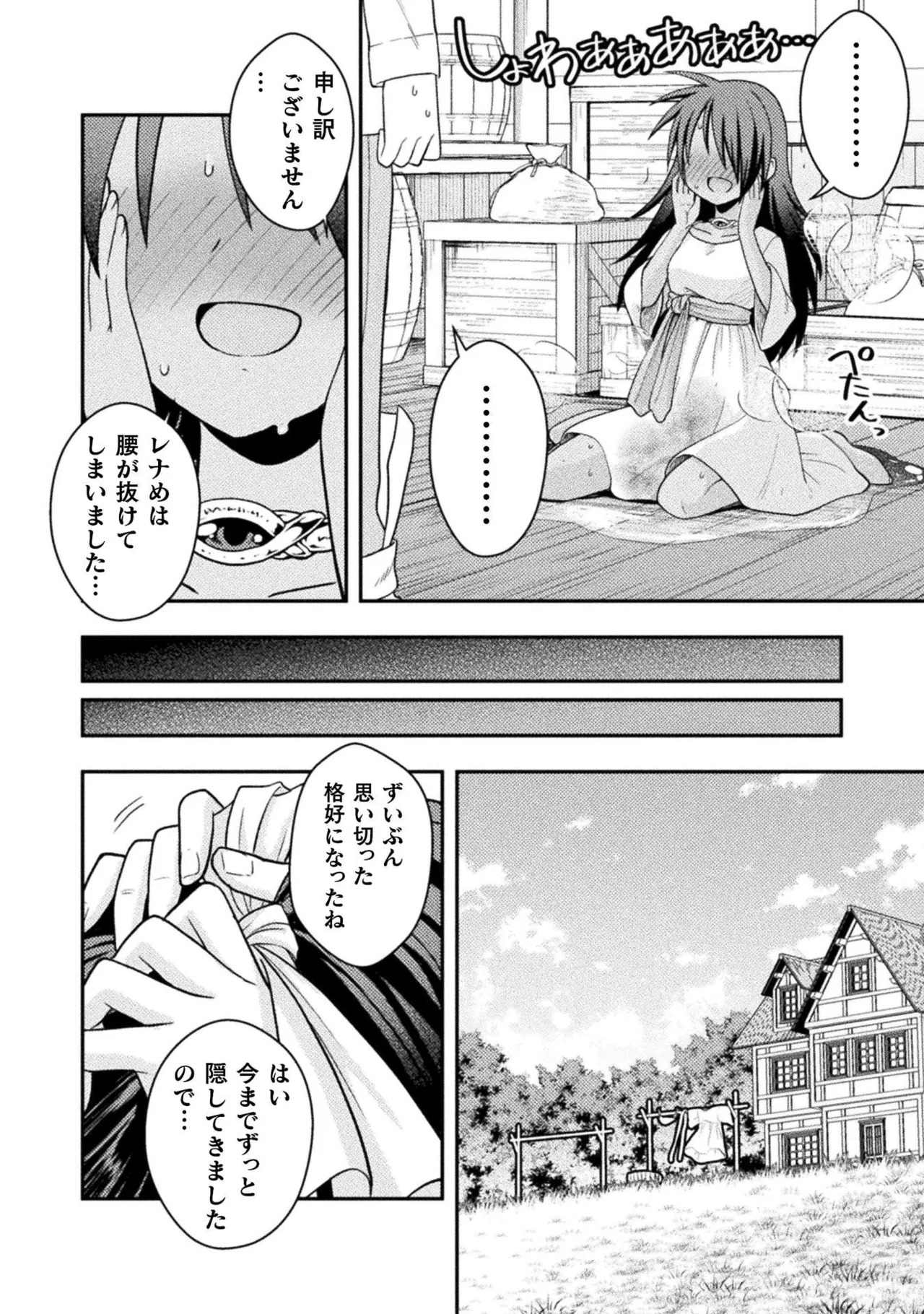 [白樺まさら×こう] 命分けの冒険者～不幸少女を救ったら全力で崇拝されたので責任取らざるを得ない～ ch01-06 - Page 122