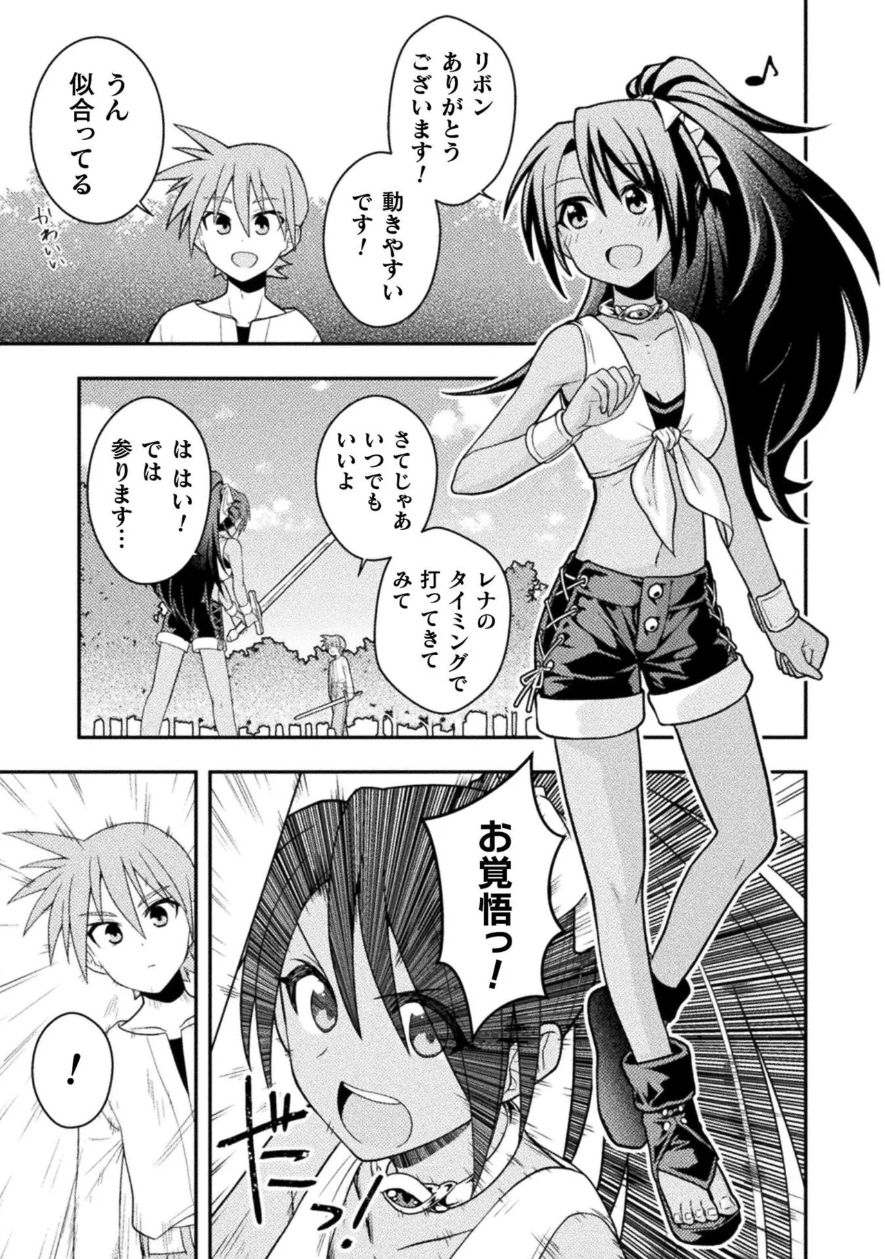 [白樺まさら×こう] 命分けの冒険者～不幸少女を救ったら全力で崇拝されたので責任取らざるを得ない～ ch01-06 - Page 123