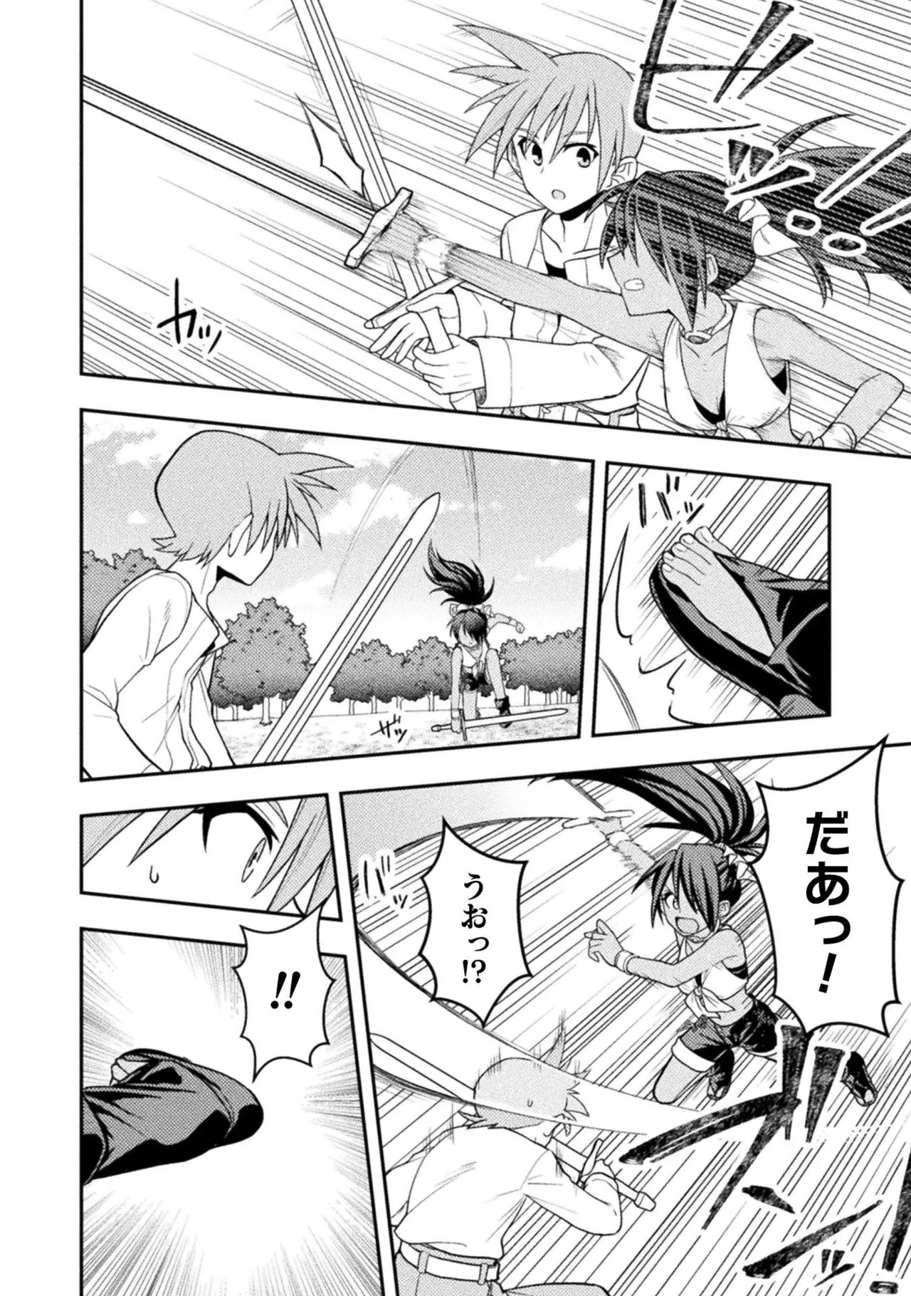 [白樺まさら×こう] 命分けの冒険者～不幸少女を救ったら全力で崇拝されたので責任取らざるを得ない～ ch01-06 - Page 124