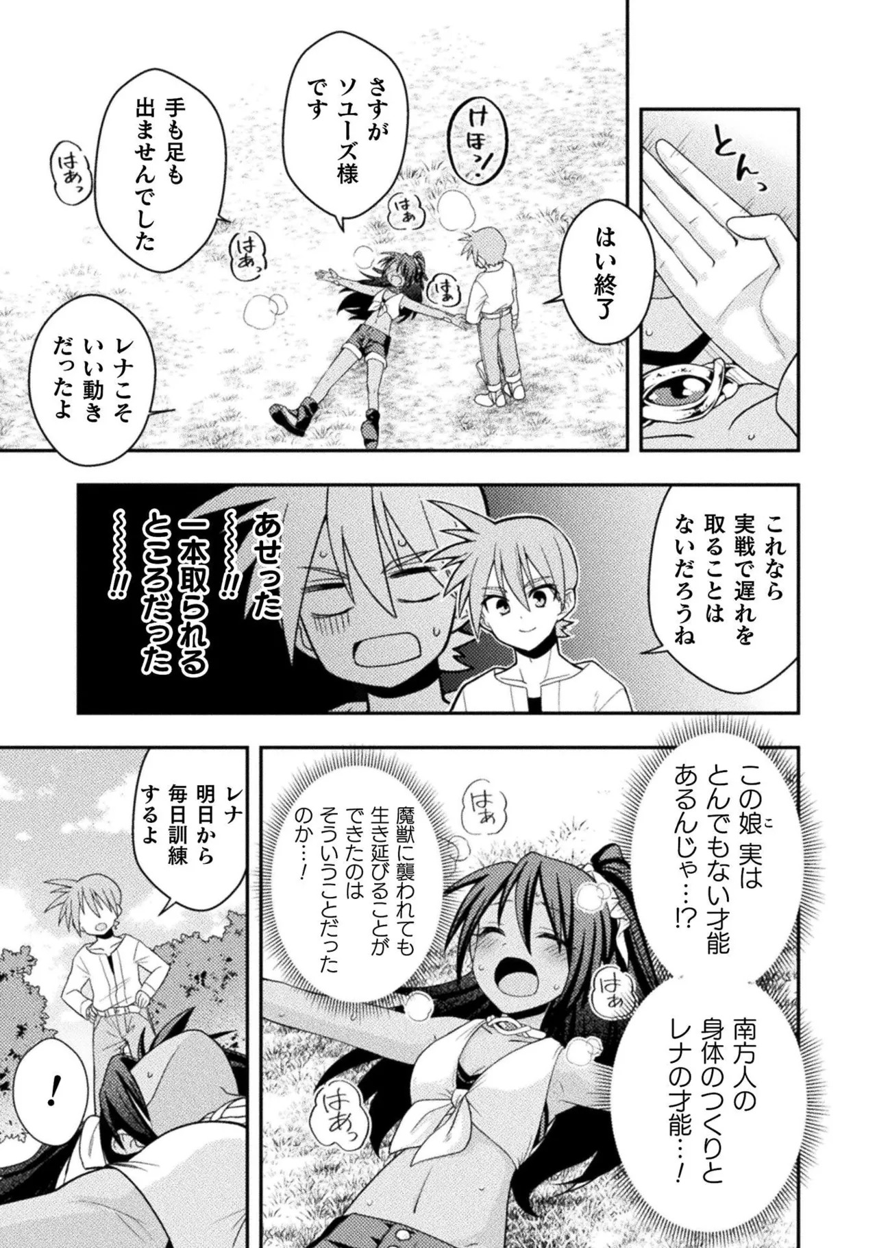 [白樺まさら×こう] 命分けの冒険者～不幸少女を救ったら全力で崇拝されたので責任取らざるを得ない～ ch01-06 - Page 127
