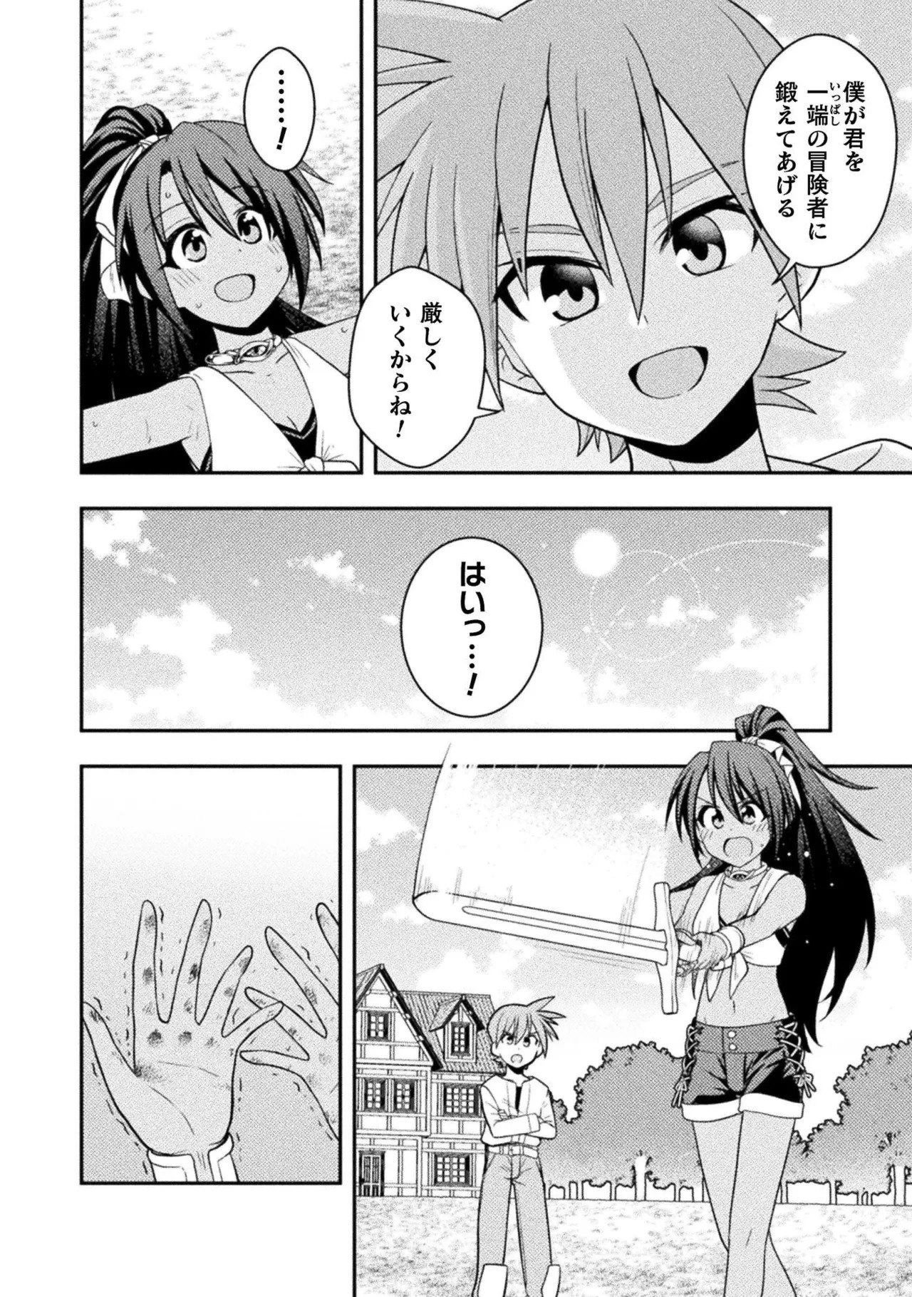 [白樺まさら×こう] 命分けの冒険者～不幸少女を救ったら全力で崇拝されたので責任取らざるを得ない～ ch01-06 - Page 128