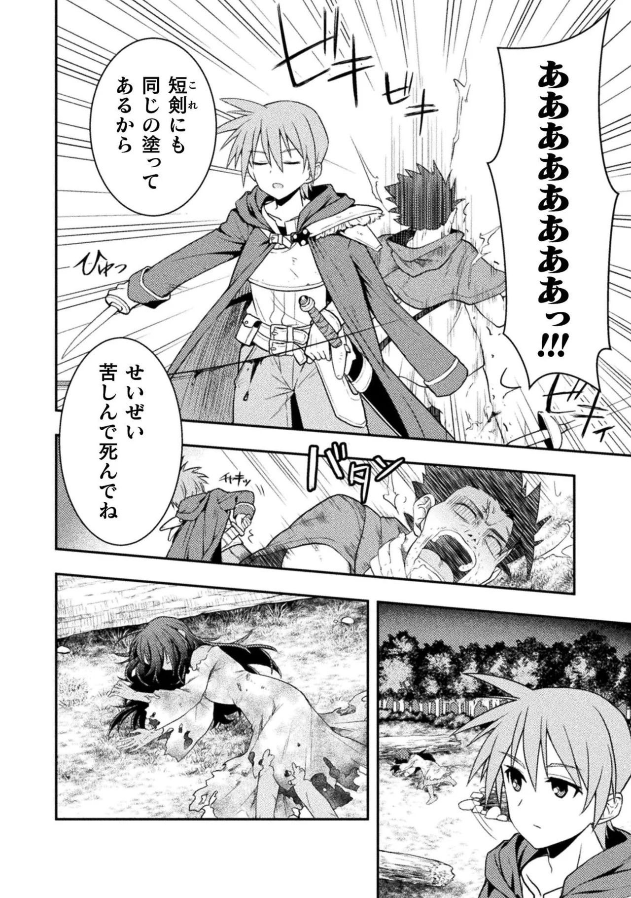 [白樺まさら×こう] 命分けの冒険者～不幸少女を救ったら全力で崇拝されたので責任取らざるを得ない～ ch01-06 - Page 13
