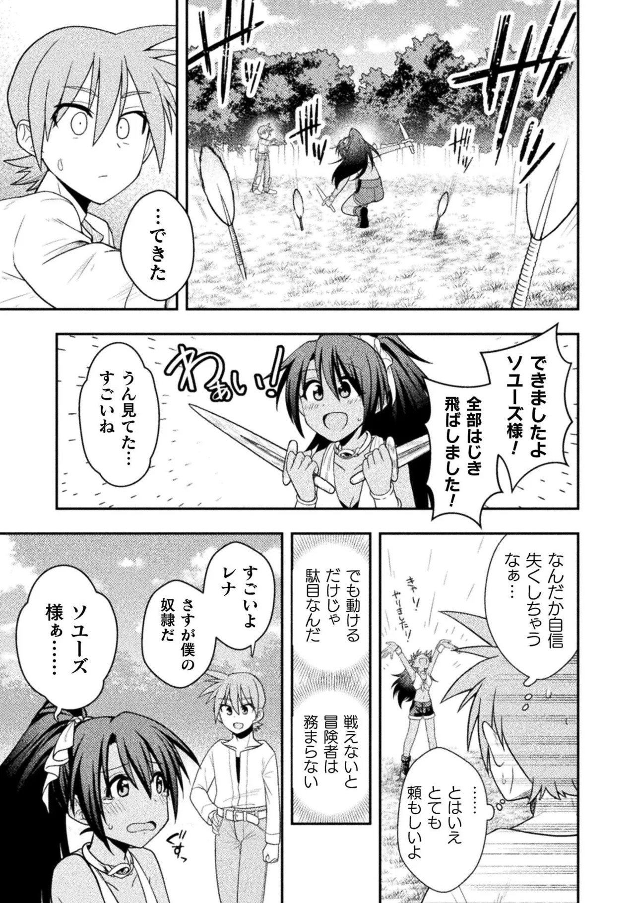 [白樺まさら×こう] 命分けの冒険者～不幸少女を救ったら全力で崇拝されたので責任取らざるを得ない～ ch01-06 - Page 131