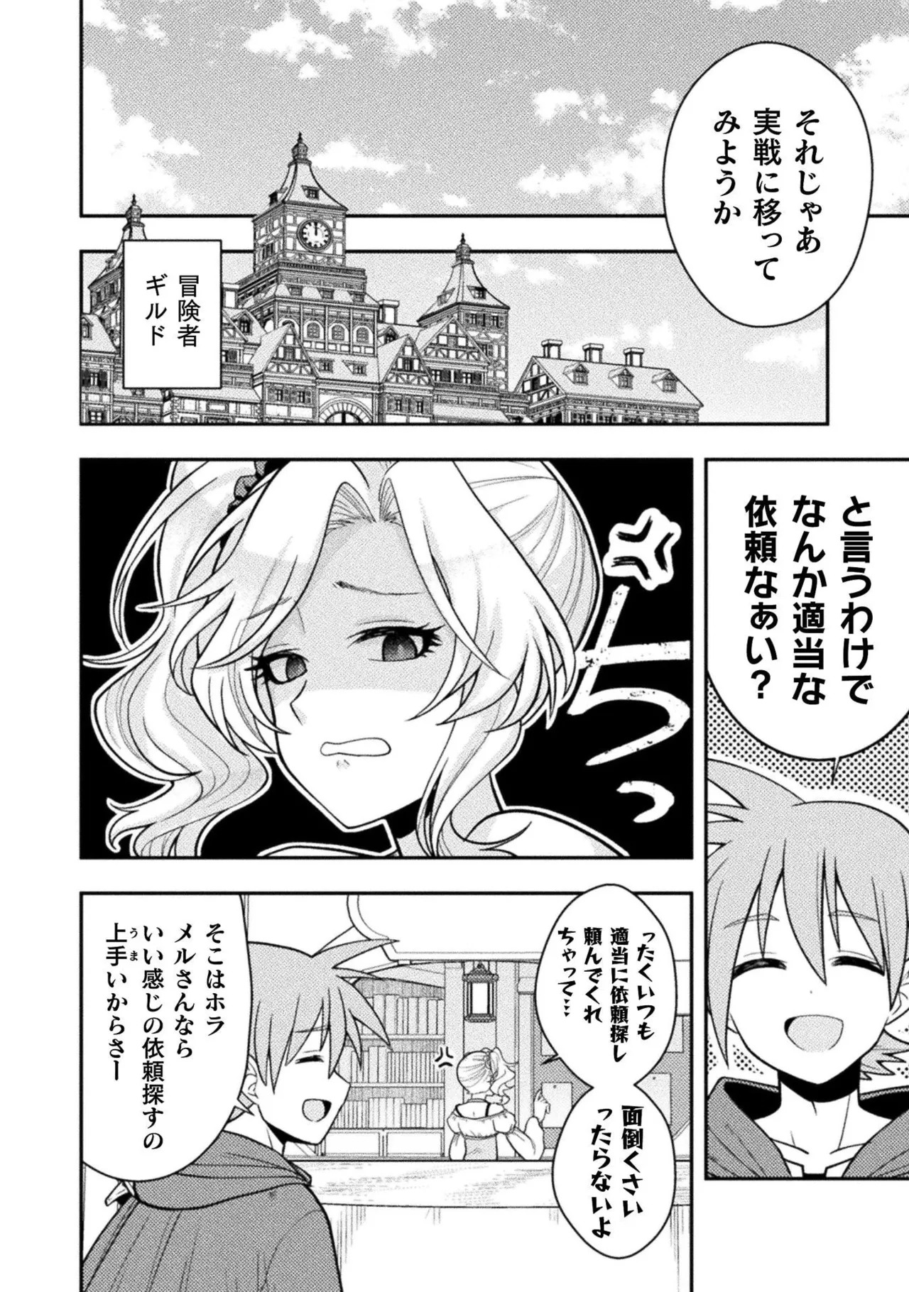 [白樺まさら×こう] 命分けの冒険者～不幸少女を救ったら全力で崇拝されたので責任取らざるを得ない～ ch01-06 - Page 132