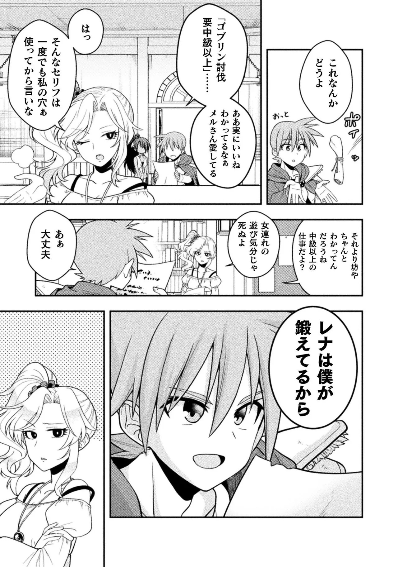 [白樺まさら×こう] 命分けの冒険者～不幸少女を救ったら全力で崇拝されたので責任取らざるを得ない～ ch01-06 - Page 133