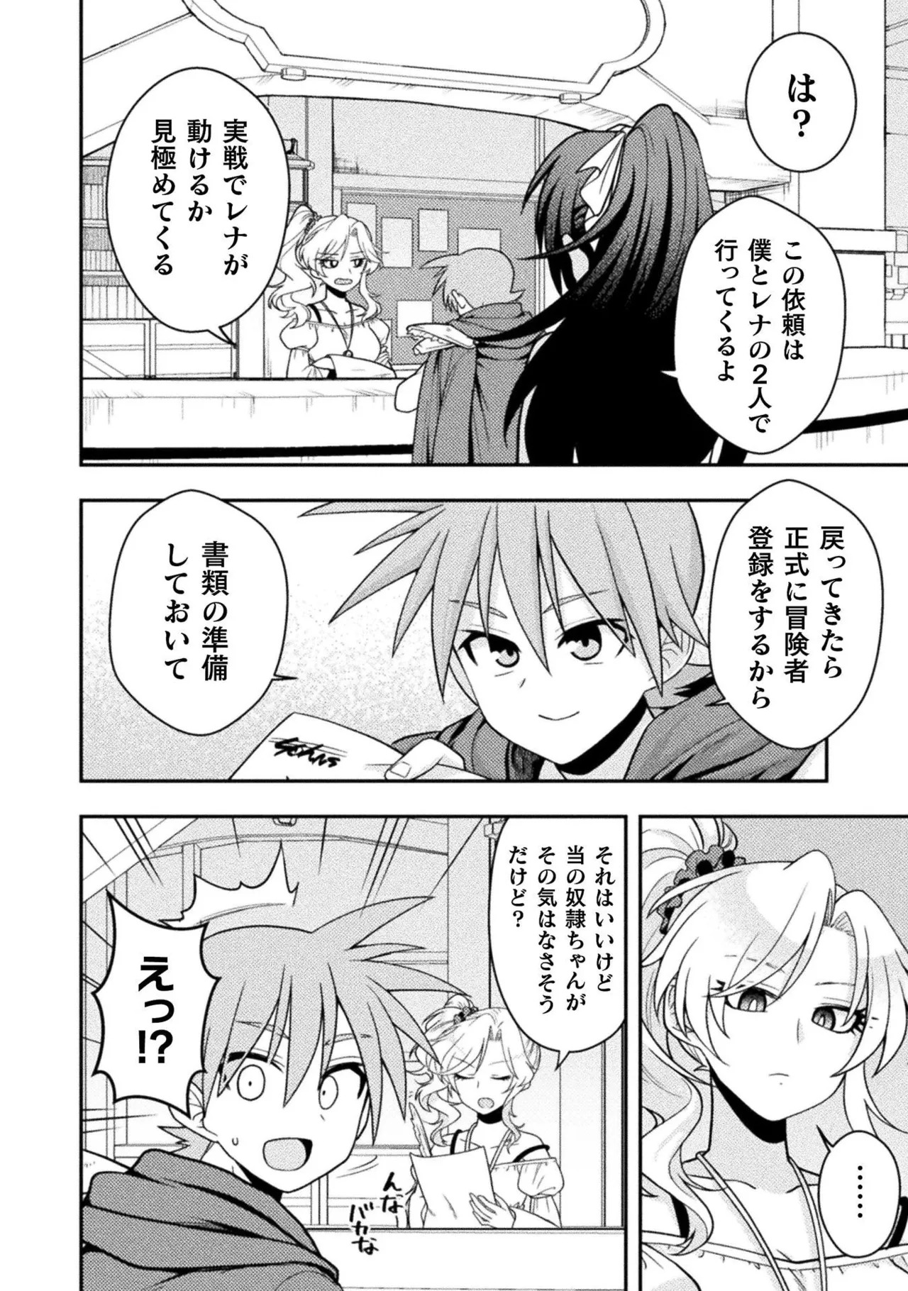 [白樺まさら×こう] 命分けの冒険者～不幸少女を救ったら全力で崇拝されたので責任取らざるを得ない～ ch01-06 - Page 134