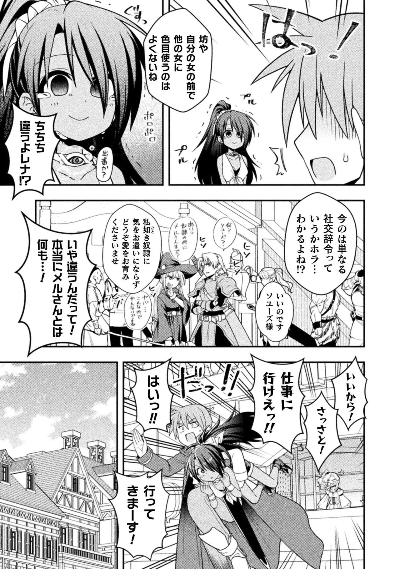 [白樺まさら×こう] 命分けの冒険者～不幸少女を救ったら全力で崇拝されたので責任取らざるを得ない～ ch01-06 - Page 135