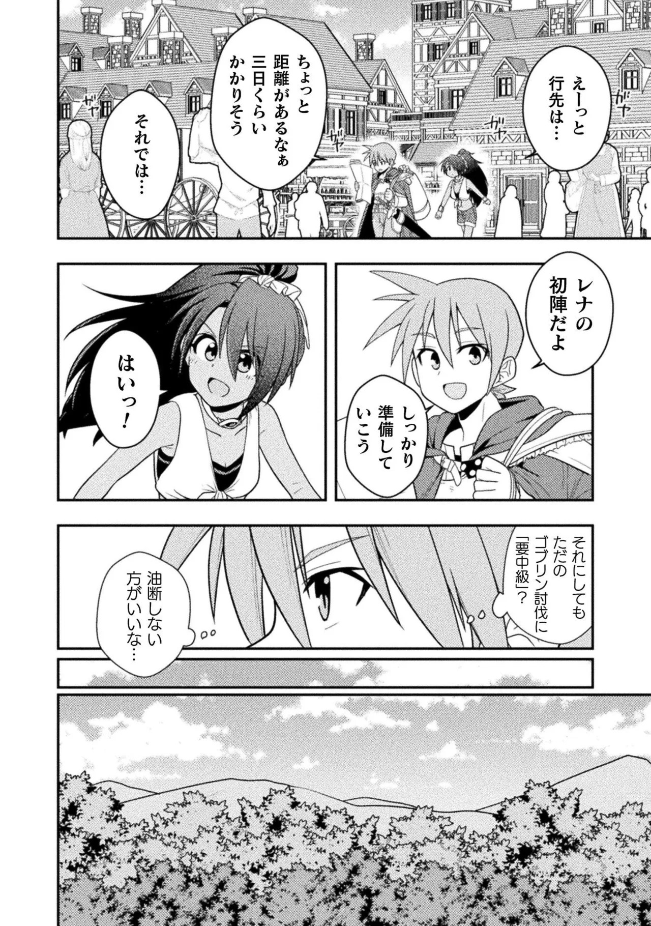 [白樺まさら×こう] 命分けの冒険者～不幸少女を救ったら全力で崇拝されたので責任取らざるを得ない～ ch01-06 - Page 136