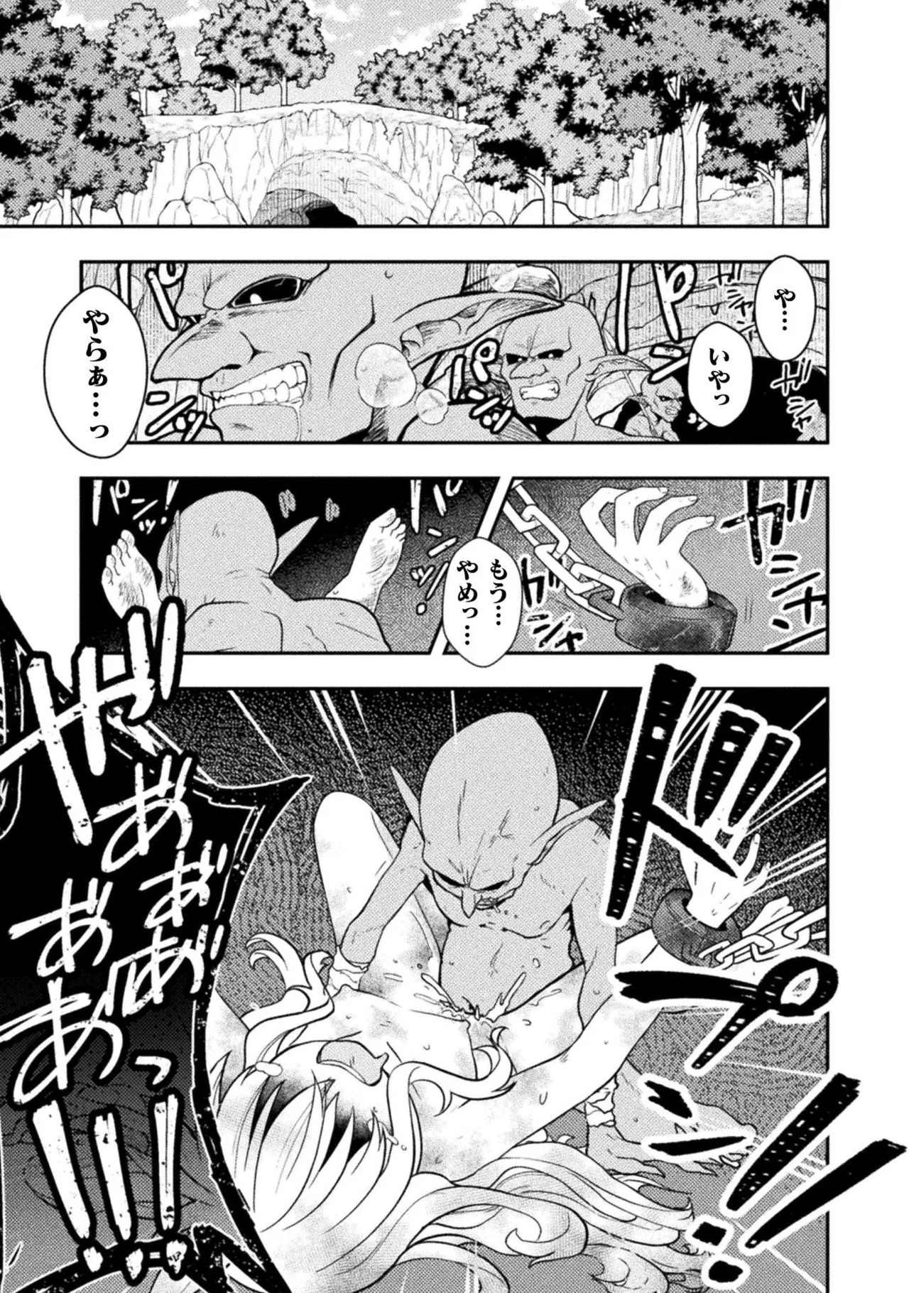 [白樺まさら×こう] 命分けの冒険者～不幸少女を救ったら全力で崇拝されたので責任取らざるを得ない～ ch01-06 - Page 137