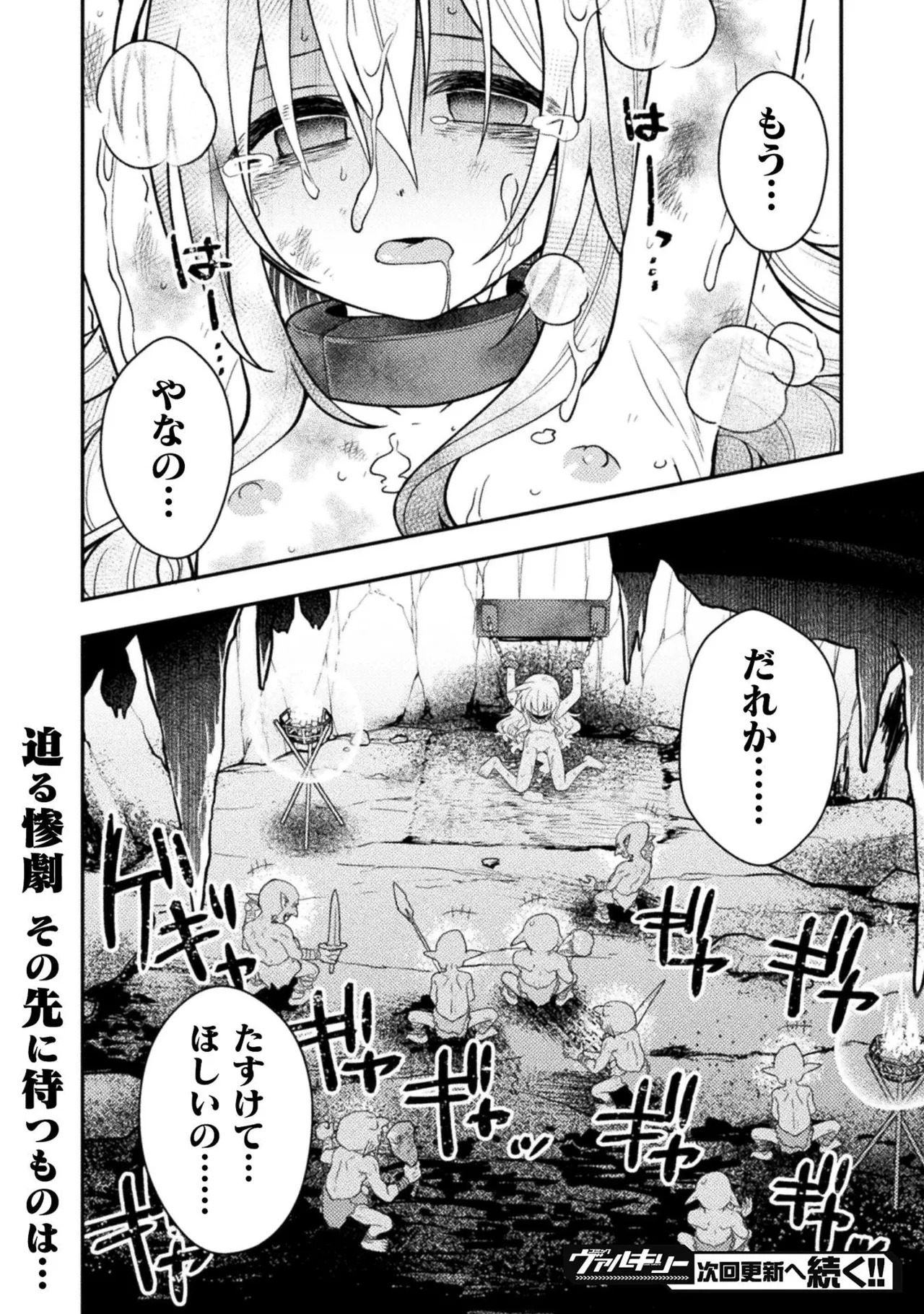 [白樺まさら×こう] 命分けの冒険者～不幸少女を救ったら全力で崇拝されたので責任取らざるを得ない～ ch01-06 - Page 138