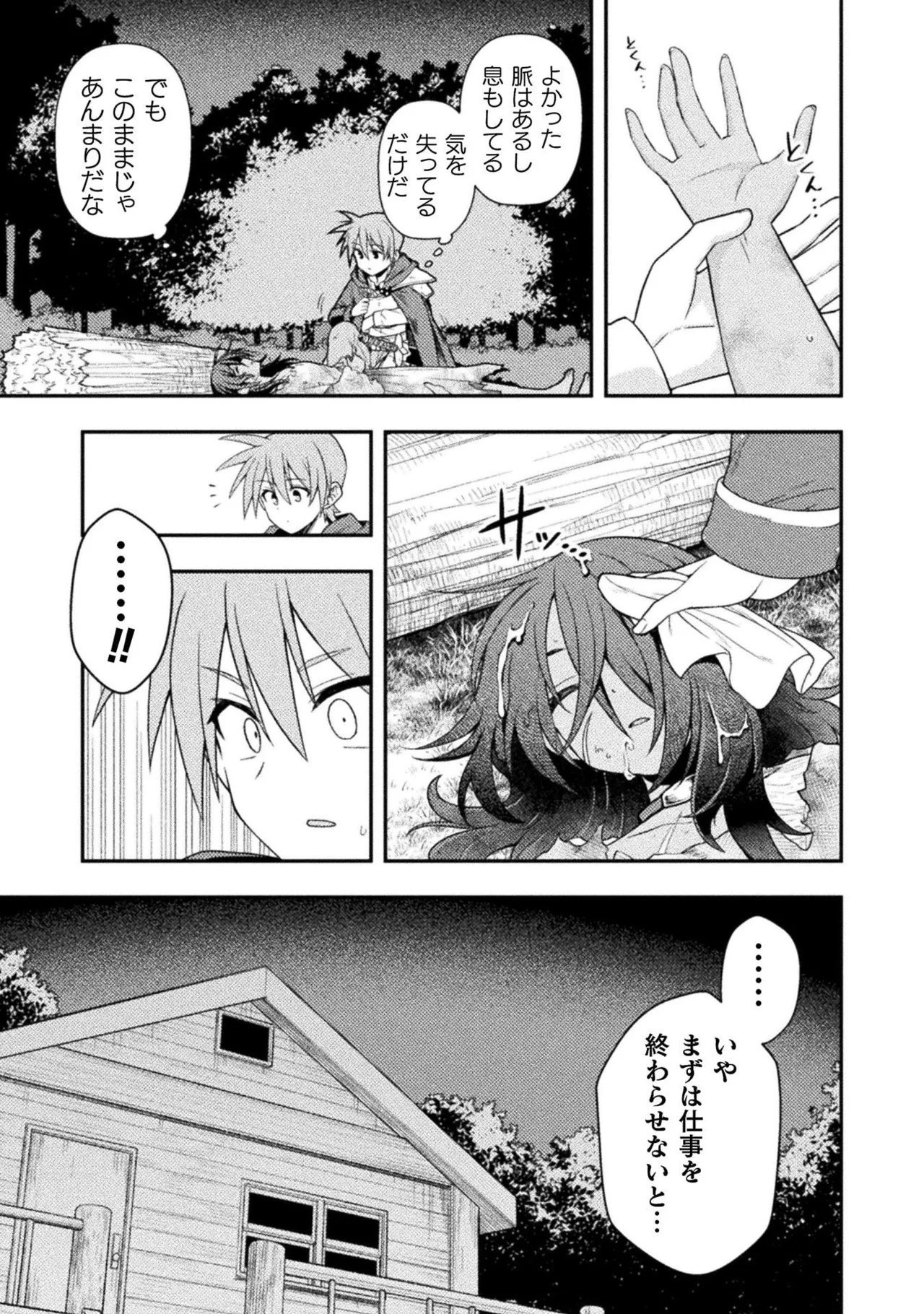 [白樺まさら×こう] 命分けの冒険者～不幸少女を救ったら全力で崇拝されたので責任取らざるを得ない～ ch01-06 - Page 14