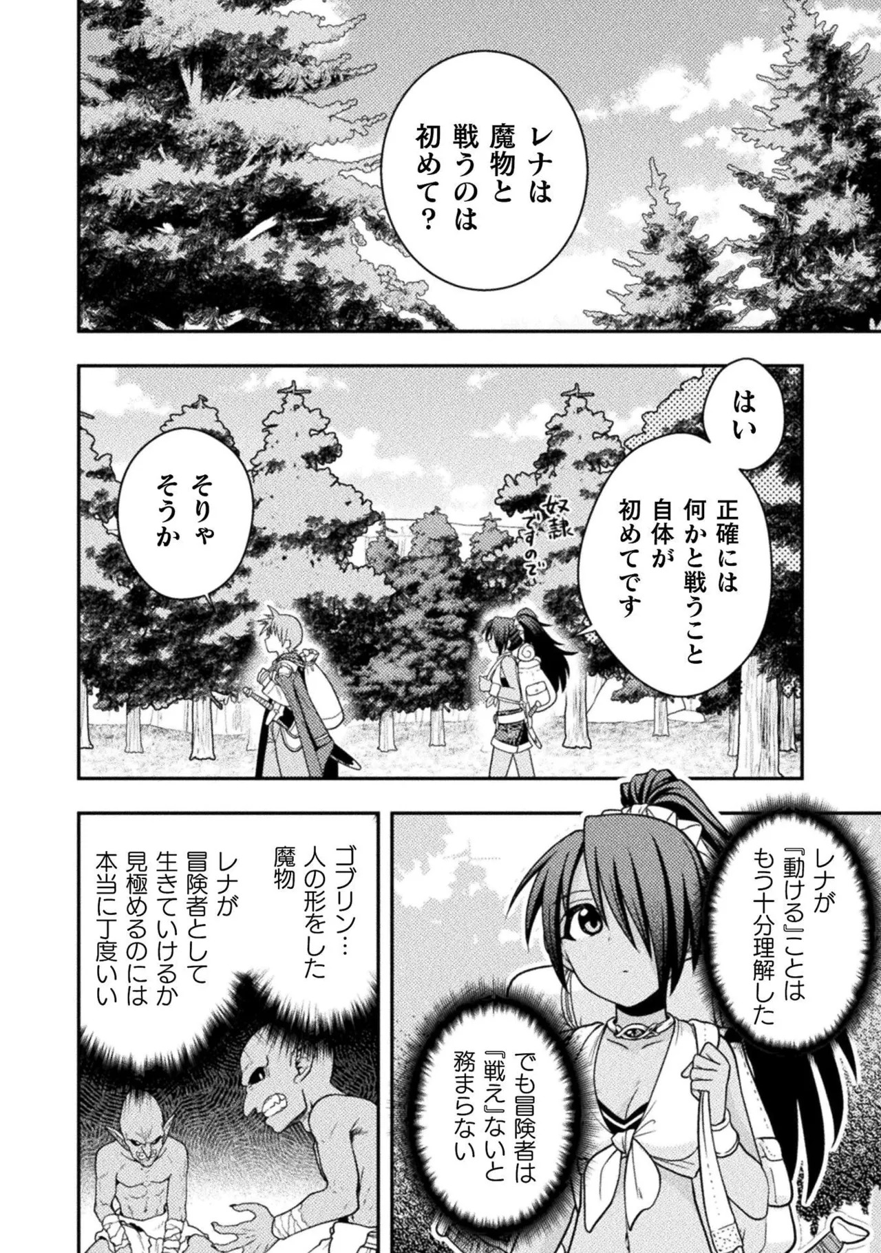 [白樺まさら×こう] 命分けの冒険者～不幸少女を救ったら全力で崇拝されたので責任取らざるを得ない～ ch01-06 - Page 140